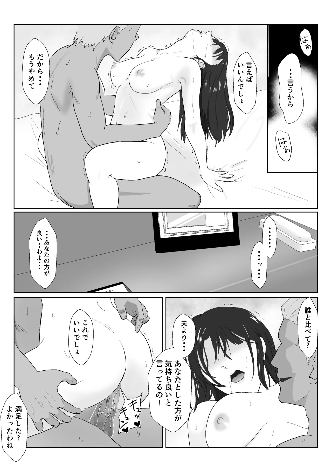 氷室京華はDQN教師にわからせられる！？2 - page84