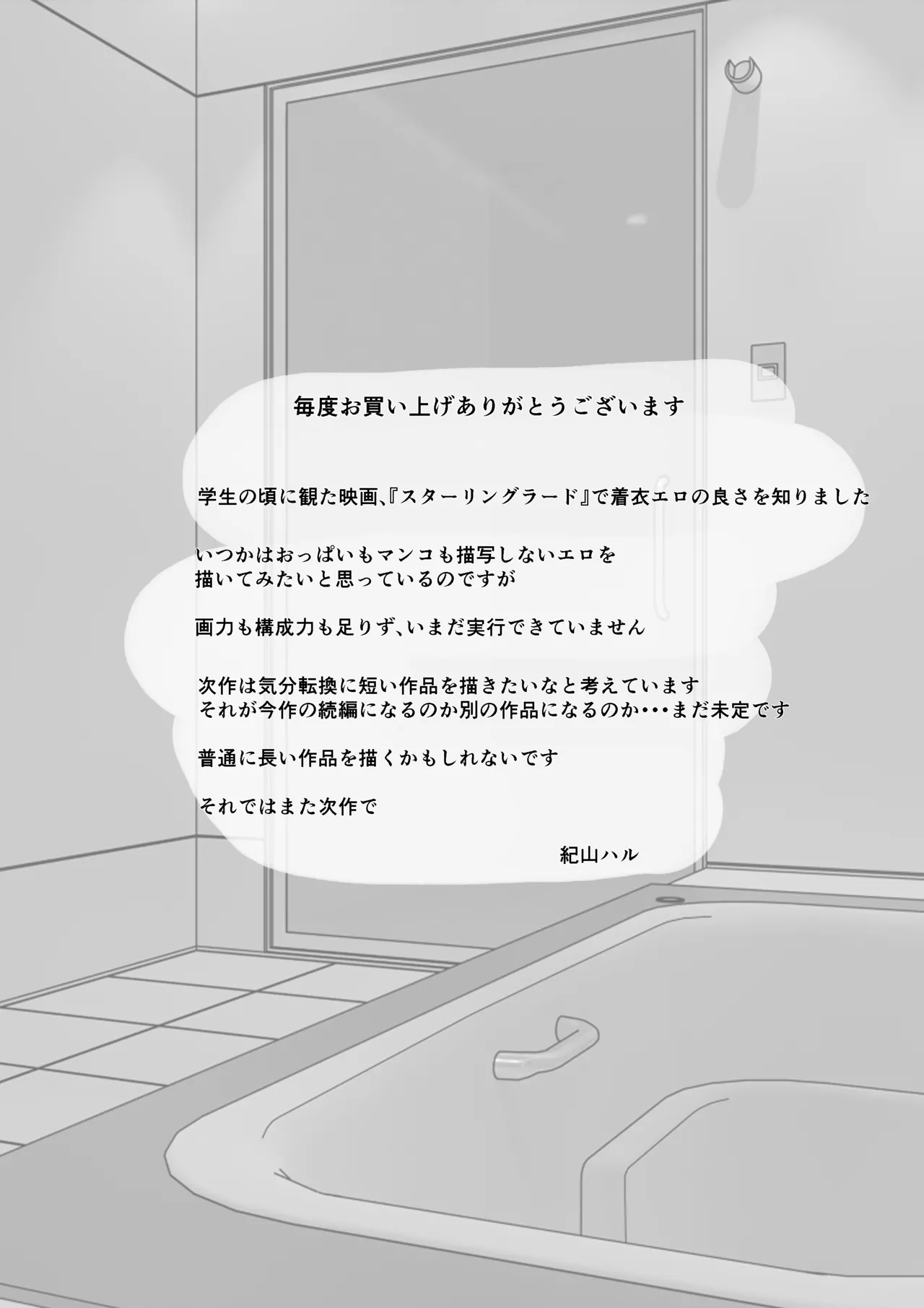 氷室京華はDQN教師にわからせられる！？2 - page89