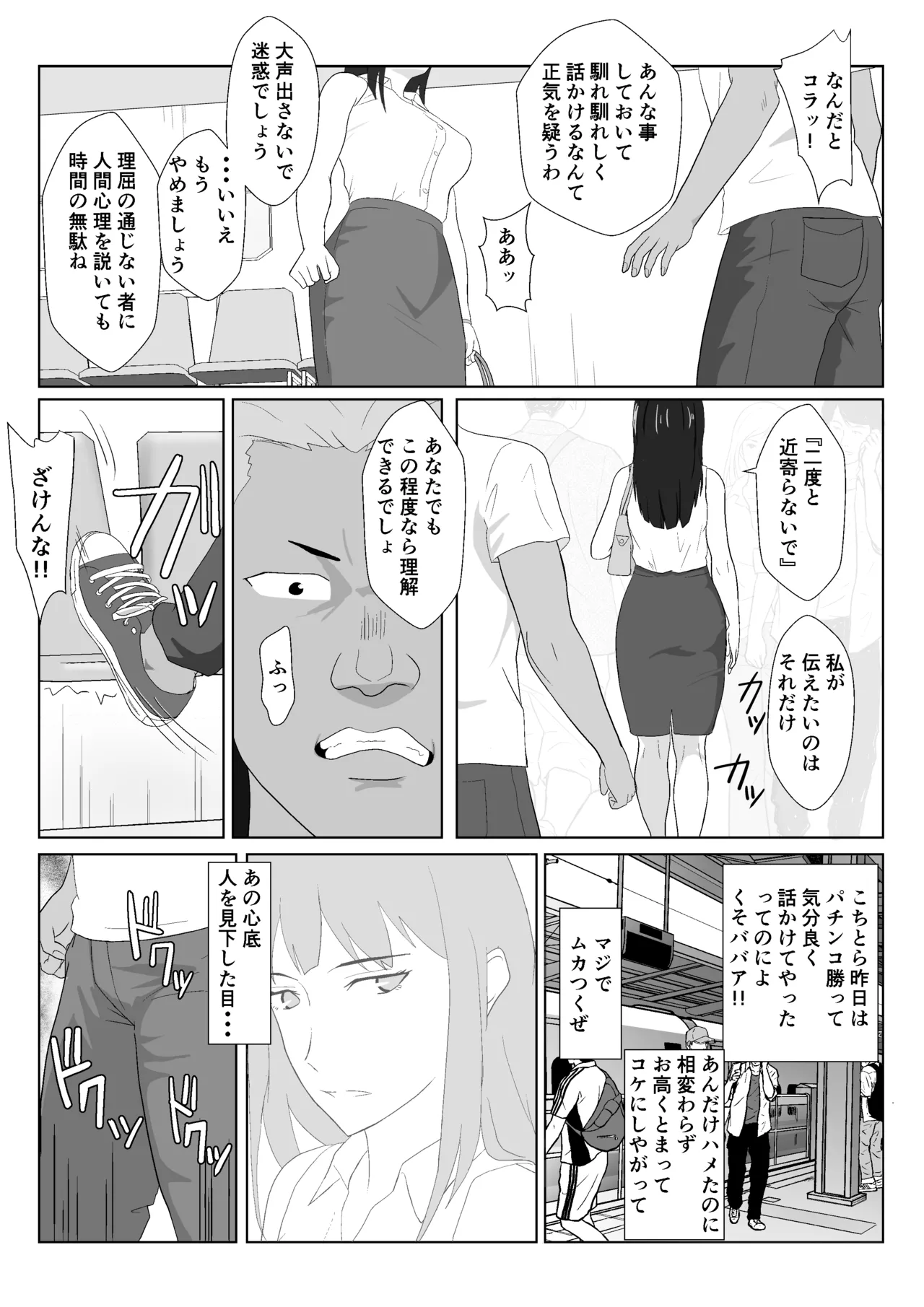 氷室京華はDQN教師にわからせられる！？2 - page9