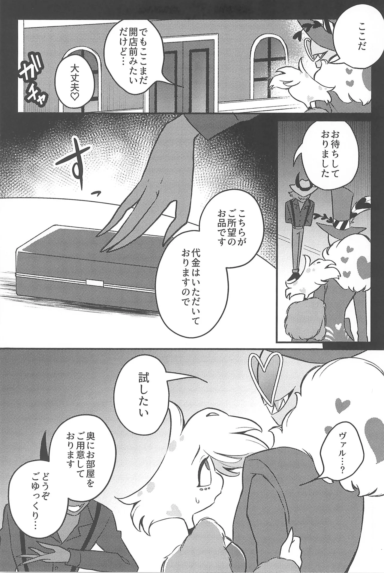 走光性 - page13