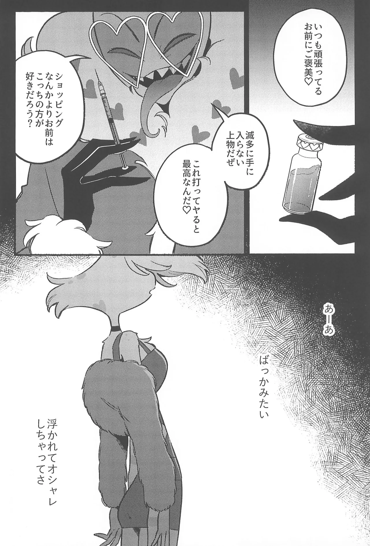 走光性 - page14