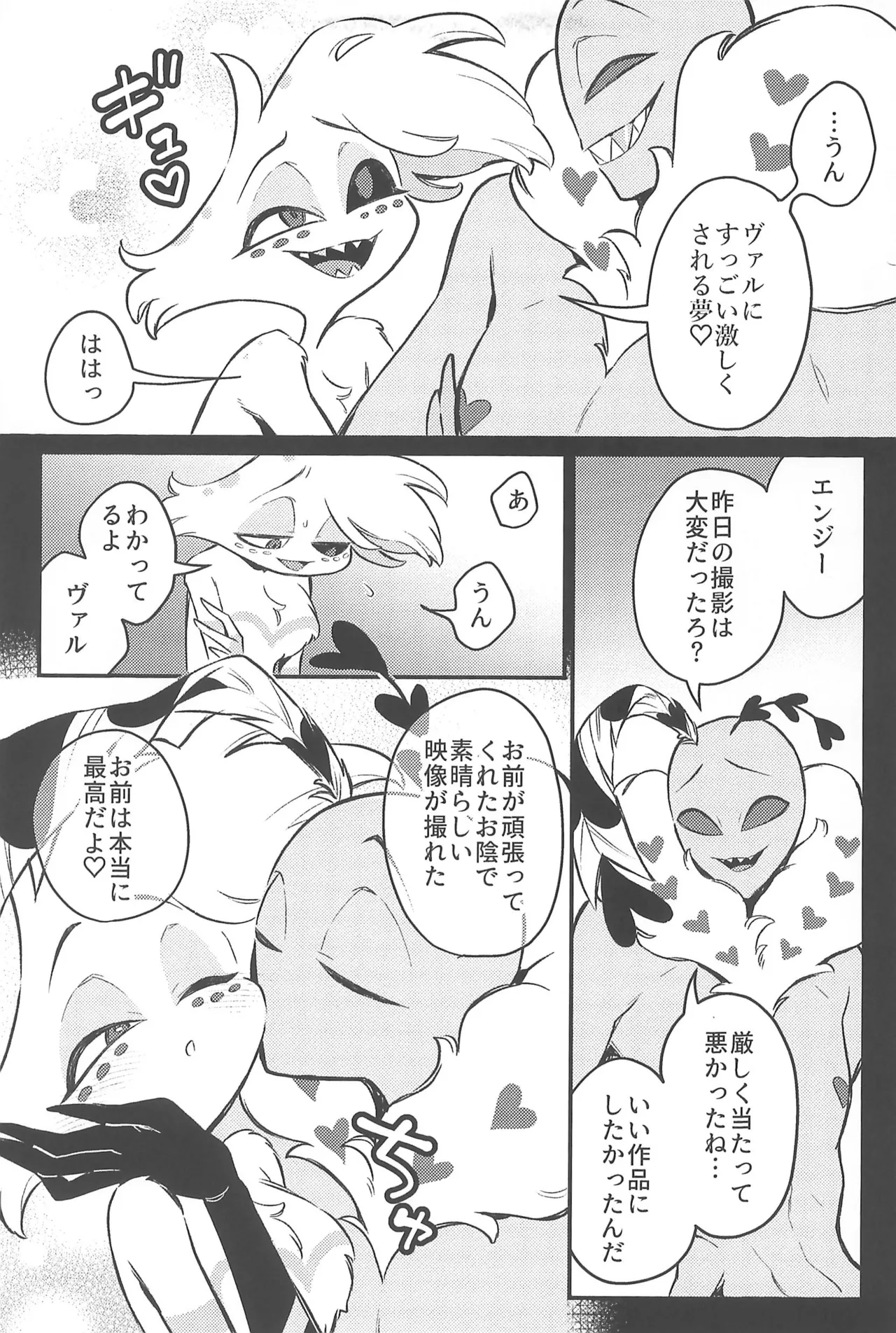 走光性 - page9