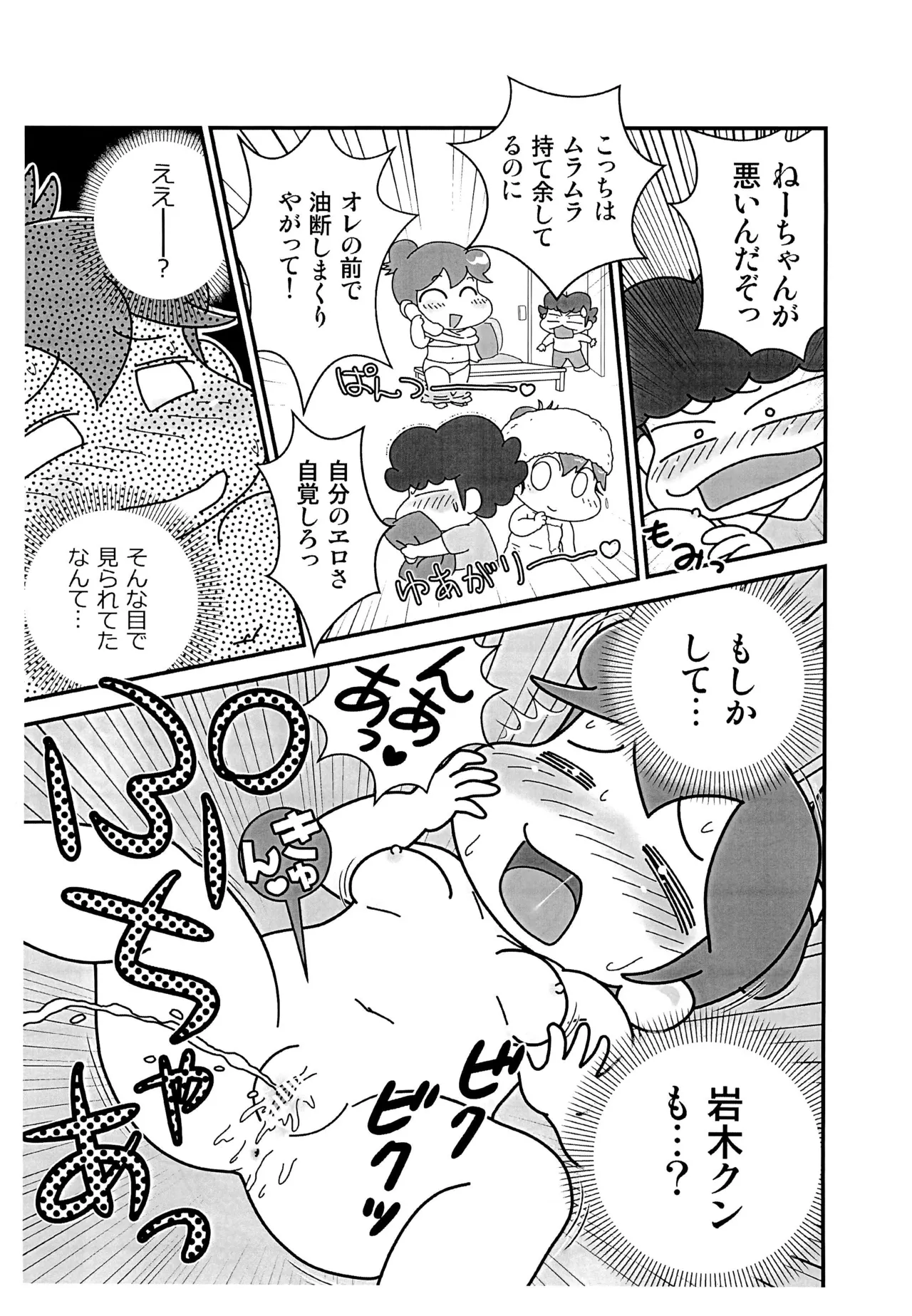 ちちはは不在のあたしン家 - page11