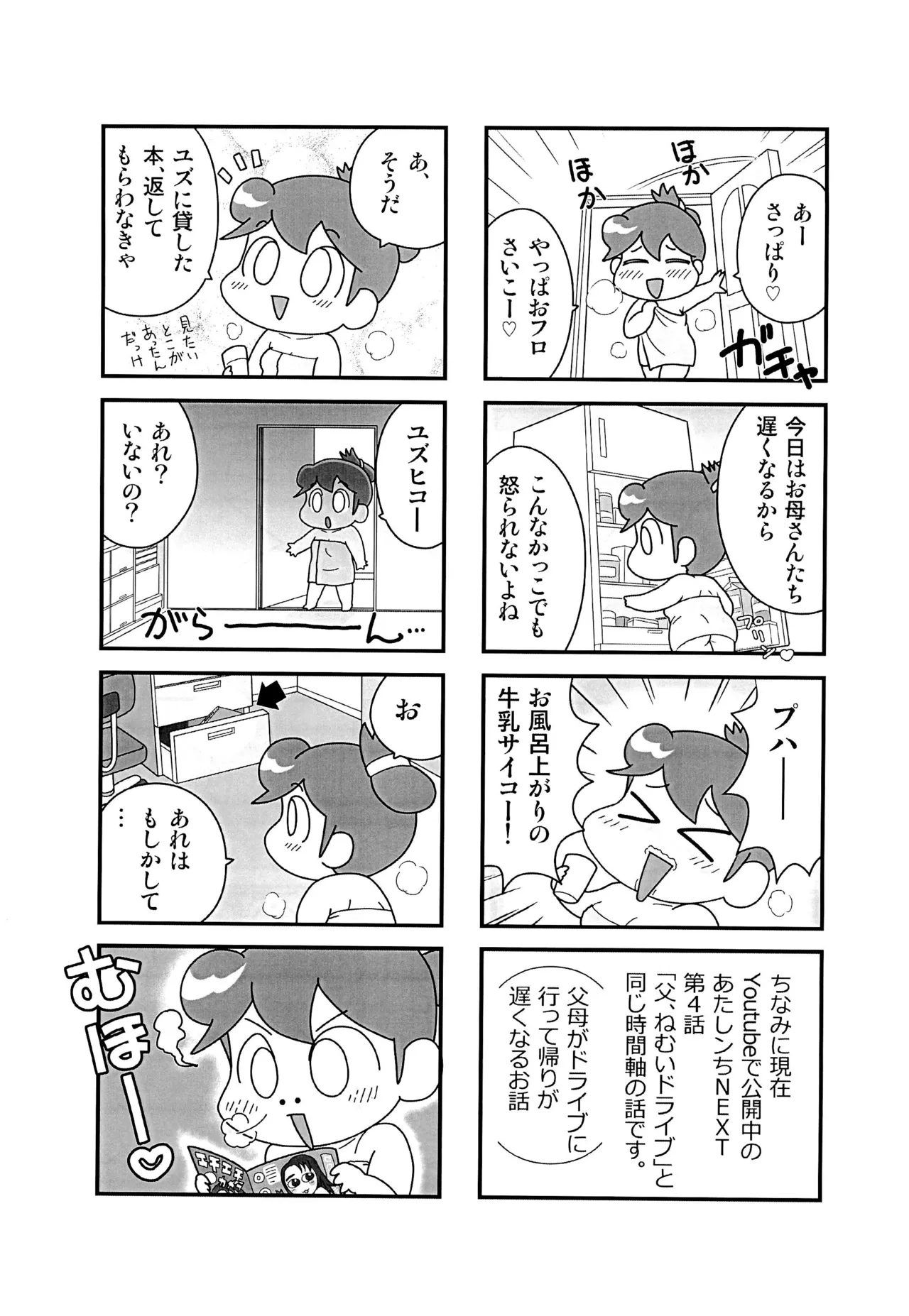 ちちはは不在のあたしン家 - page3