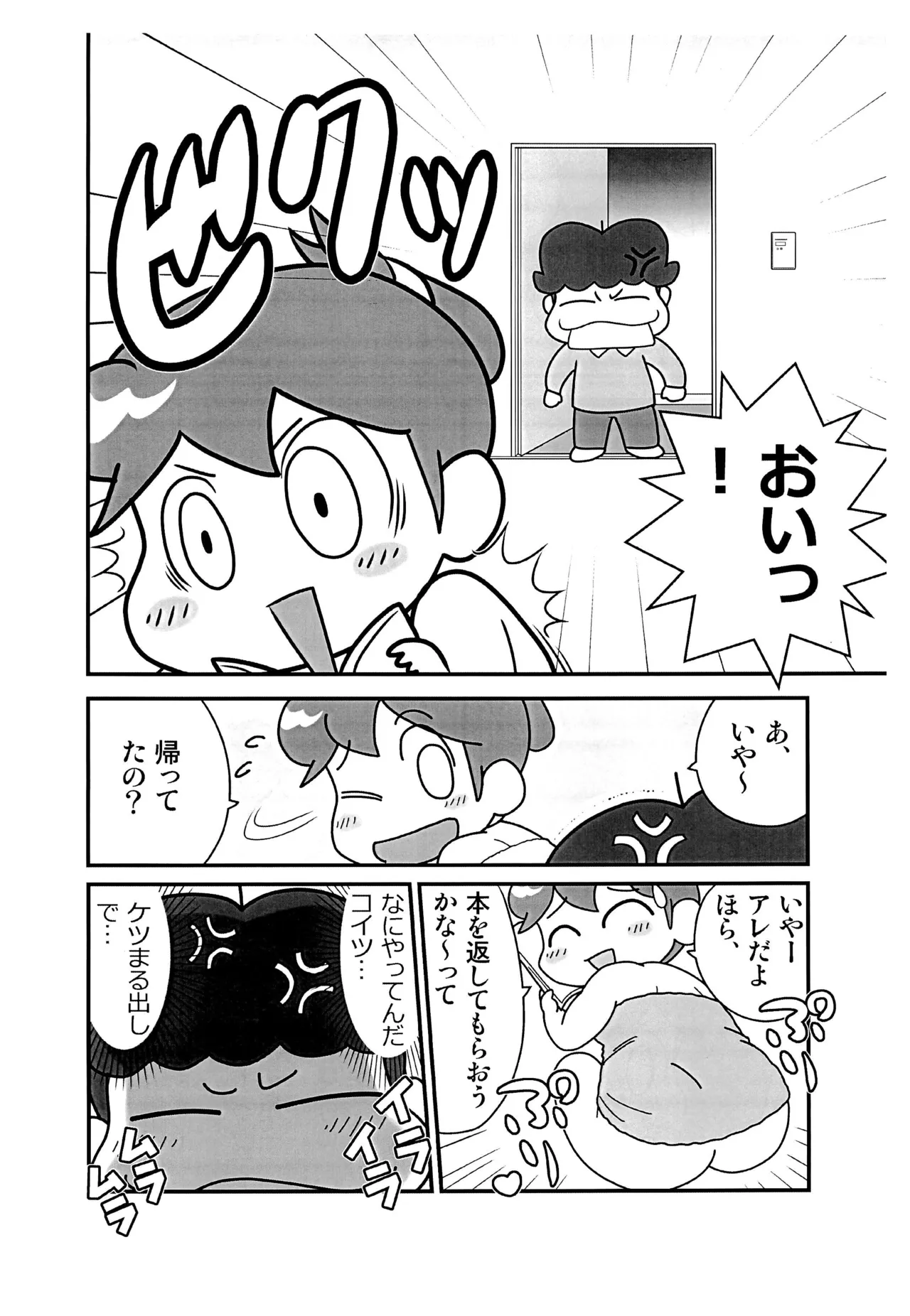 ちちはは不在のあたしン家 - page4