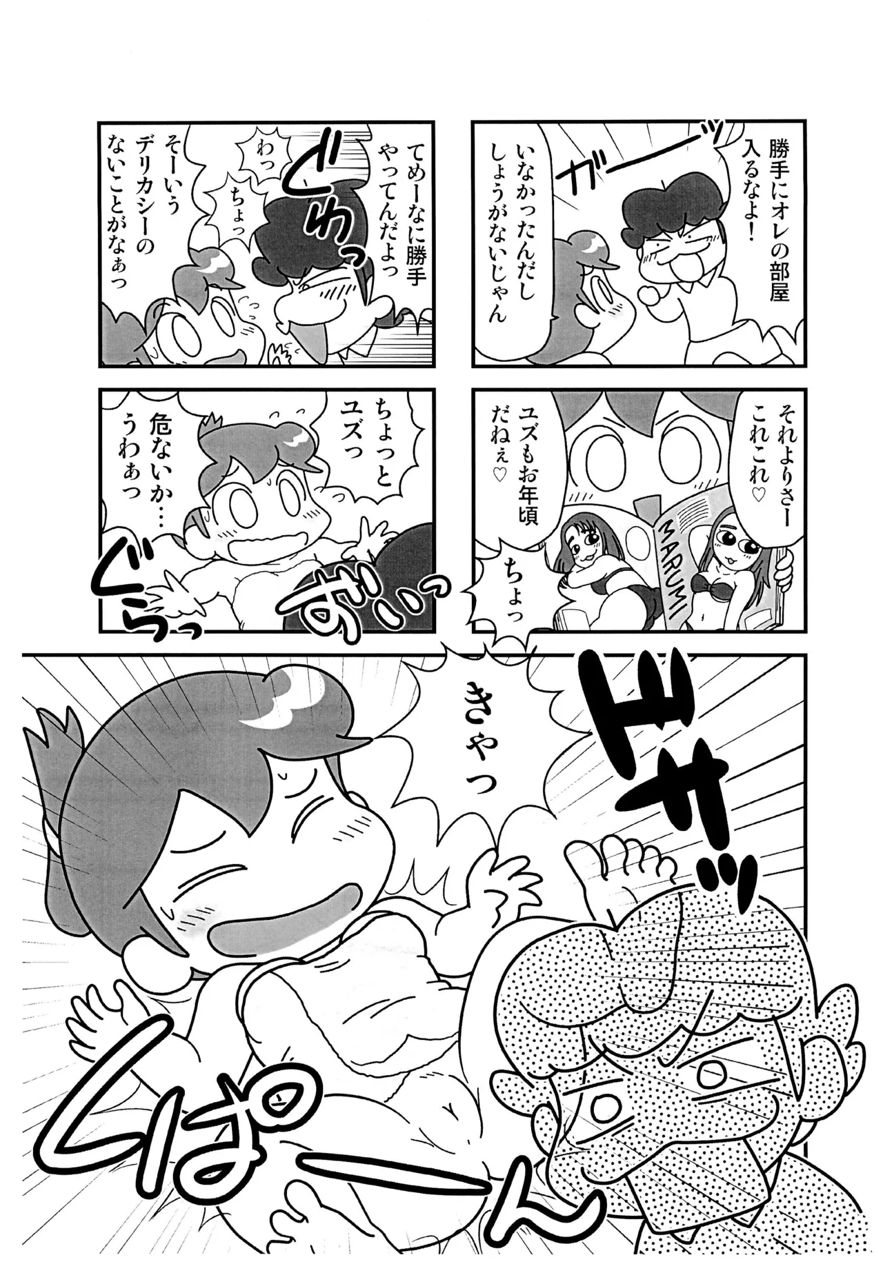 ちちはは不在のあたしン家 - page5