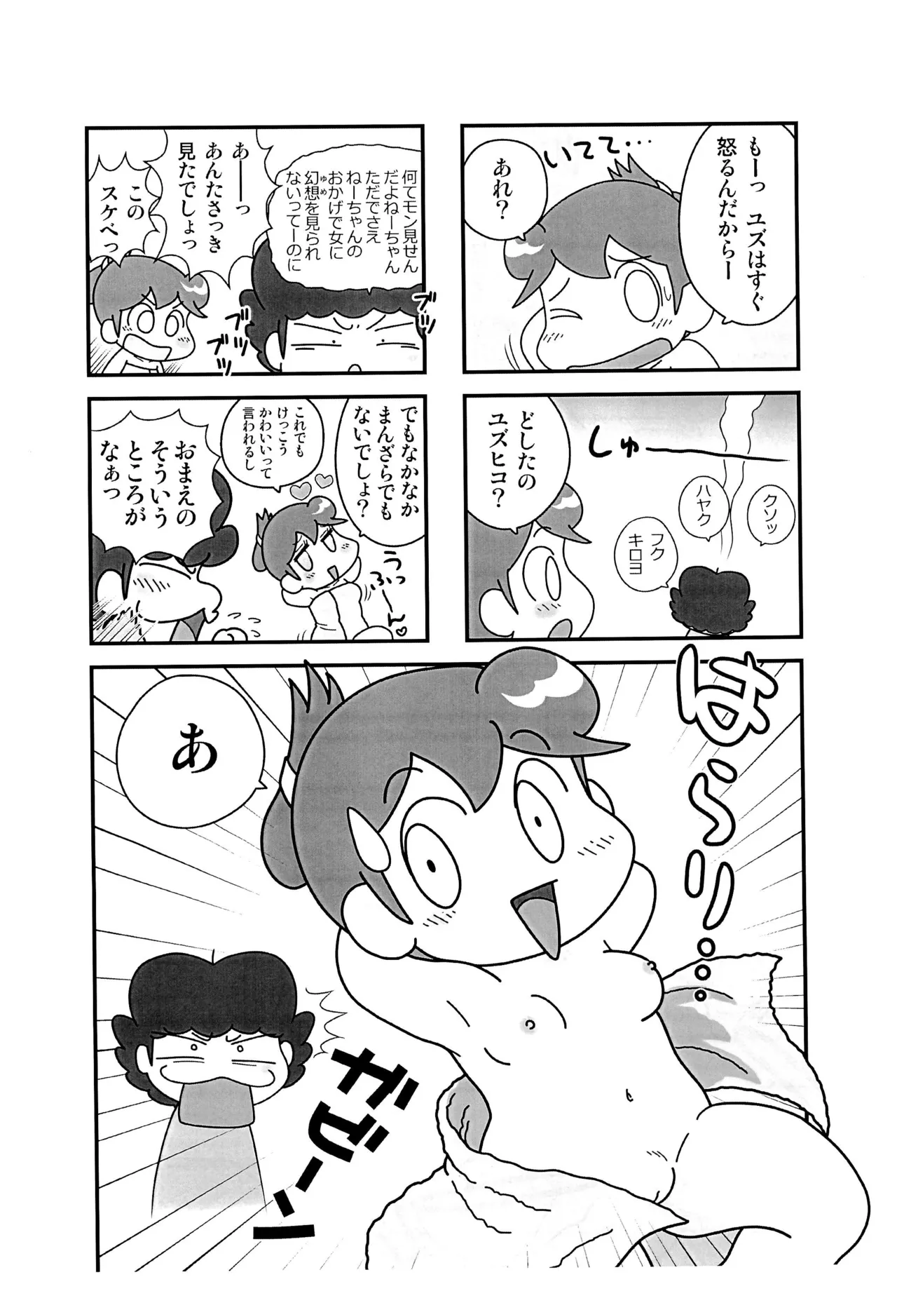 ちちはは不在のあたしン家 - page6