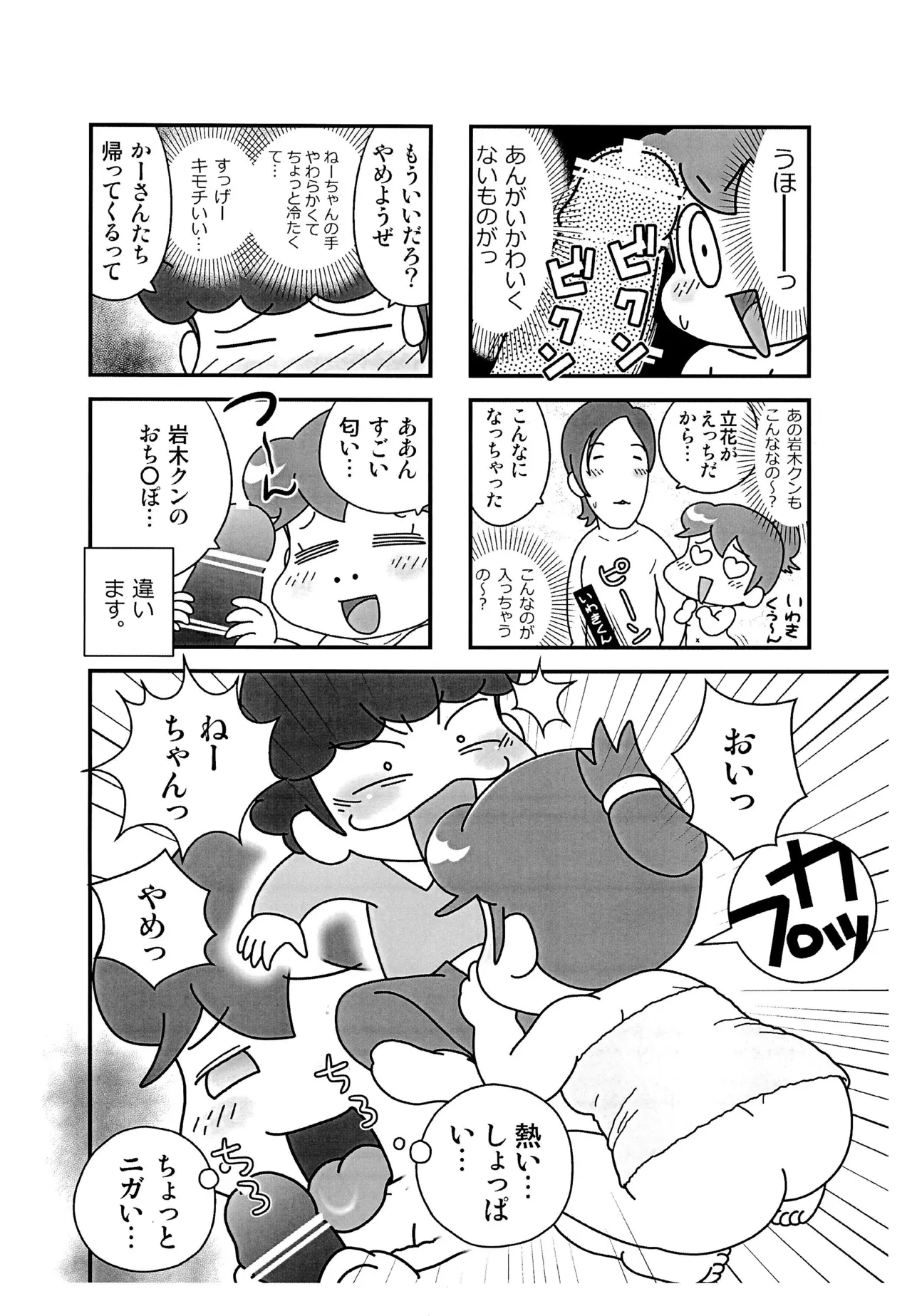 ちちはは不在のあたしン家 - page8