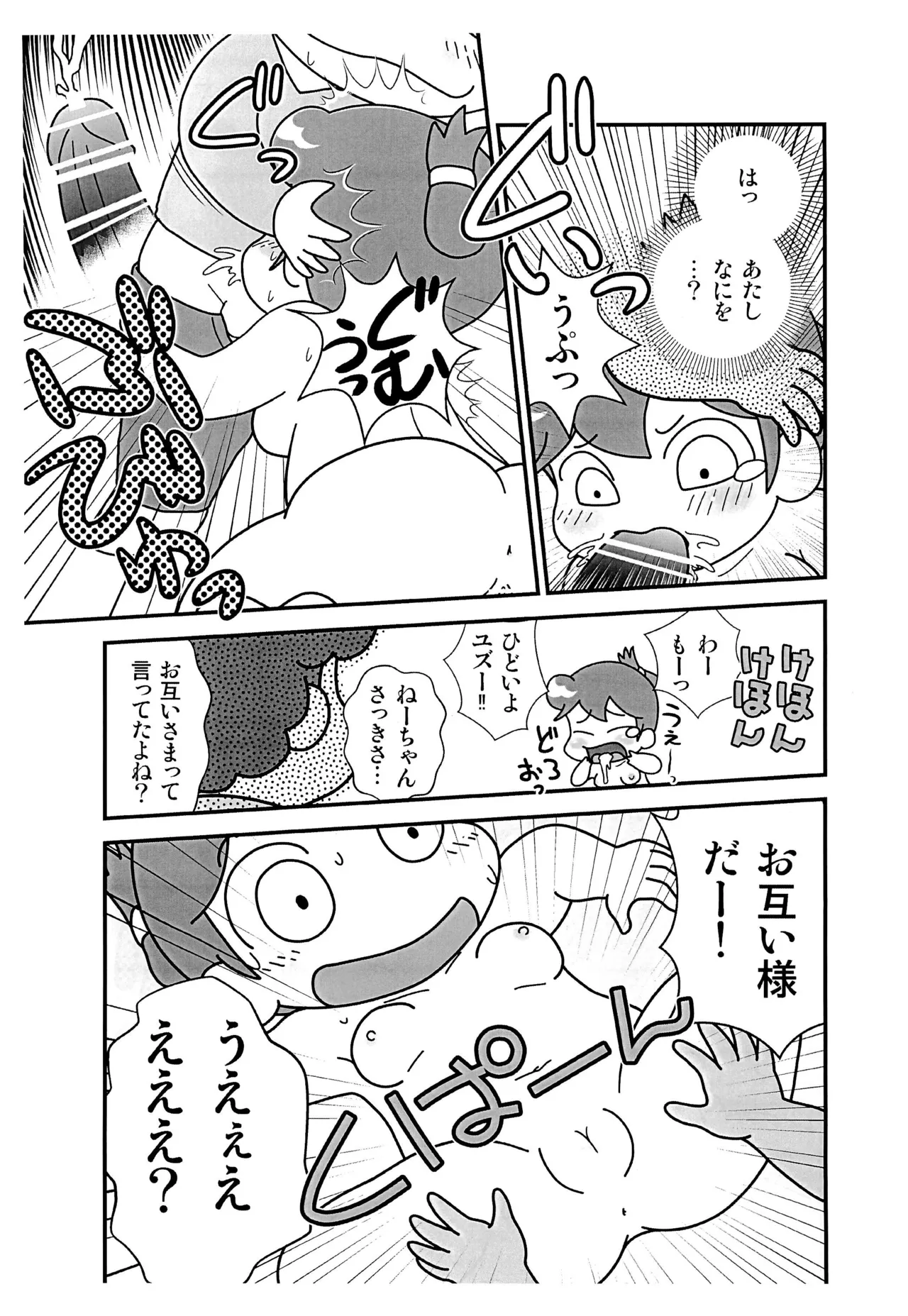 ちちはは不在のあたしン家 - page9