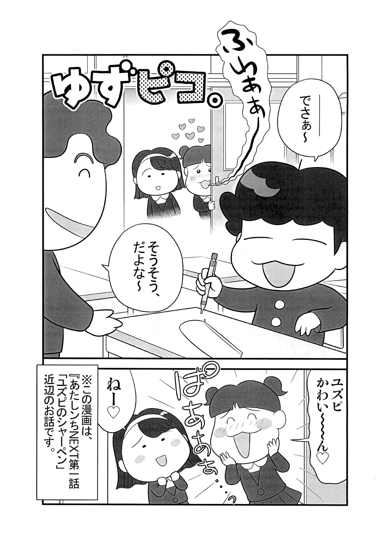 ゆずピコ。 - page3