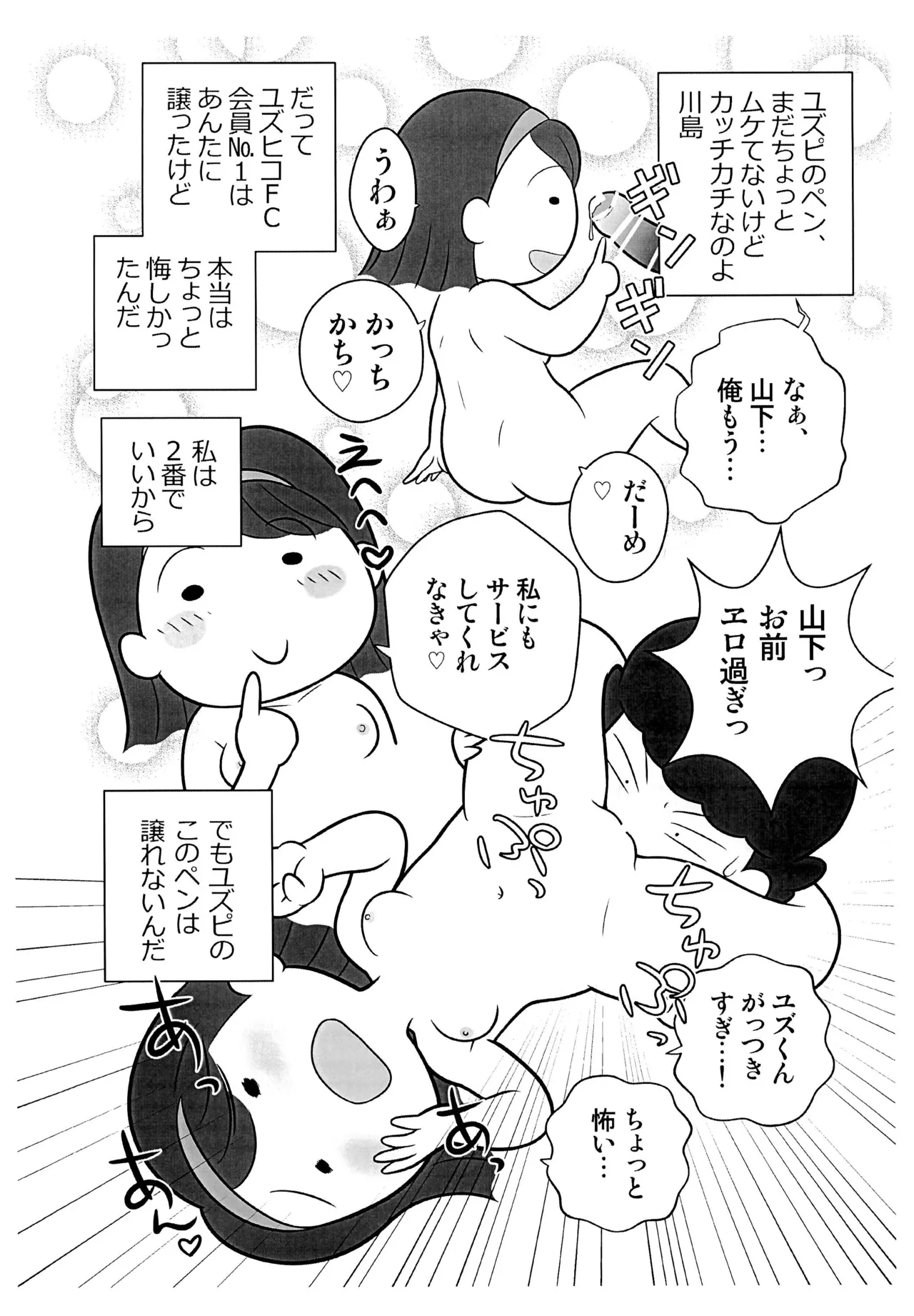 ゆずピコ。 - page6