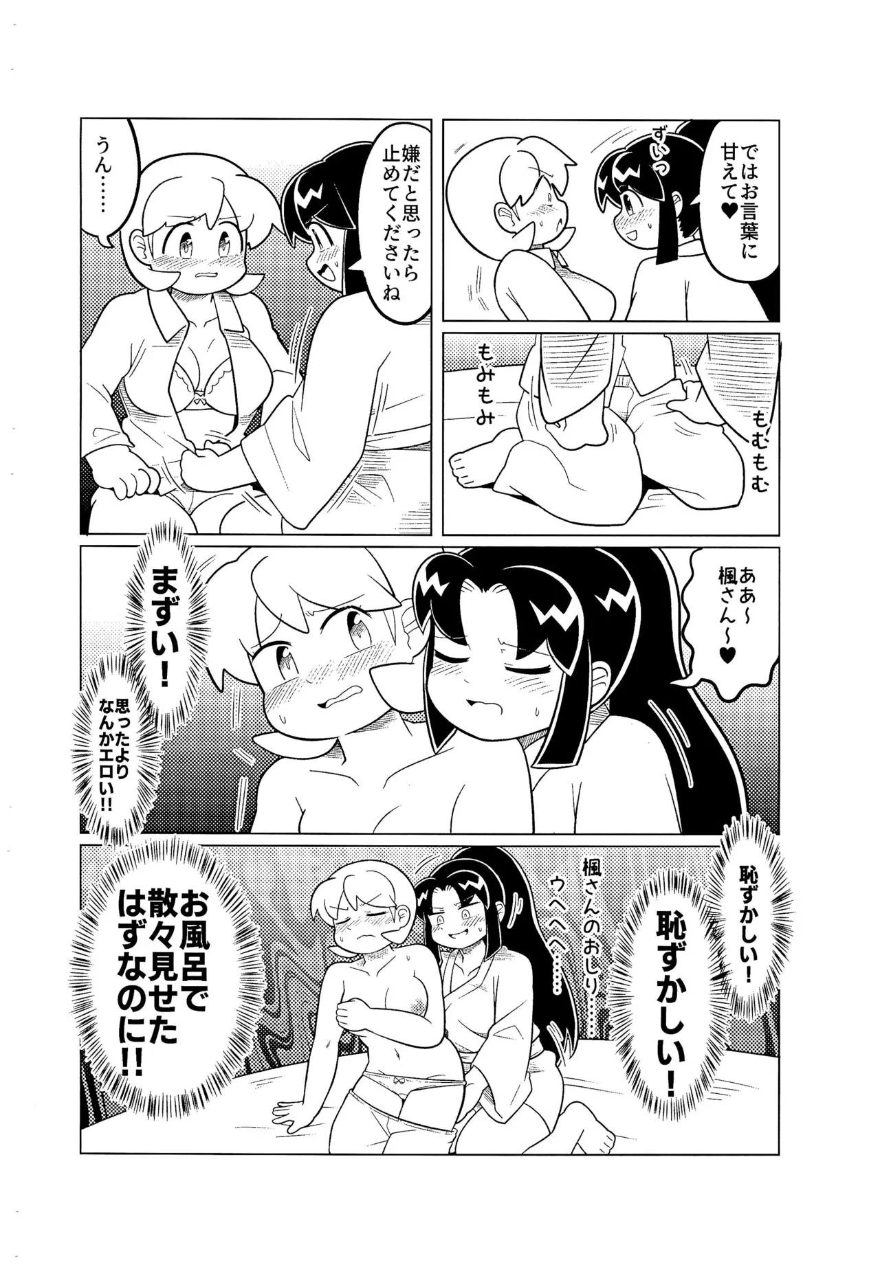 シノブが楓とスケベする本 - page10