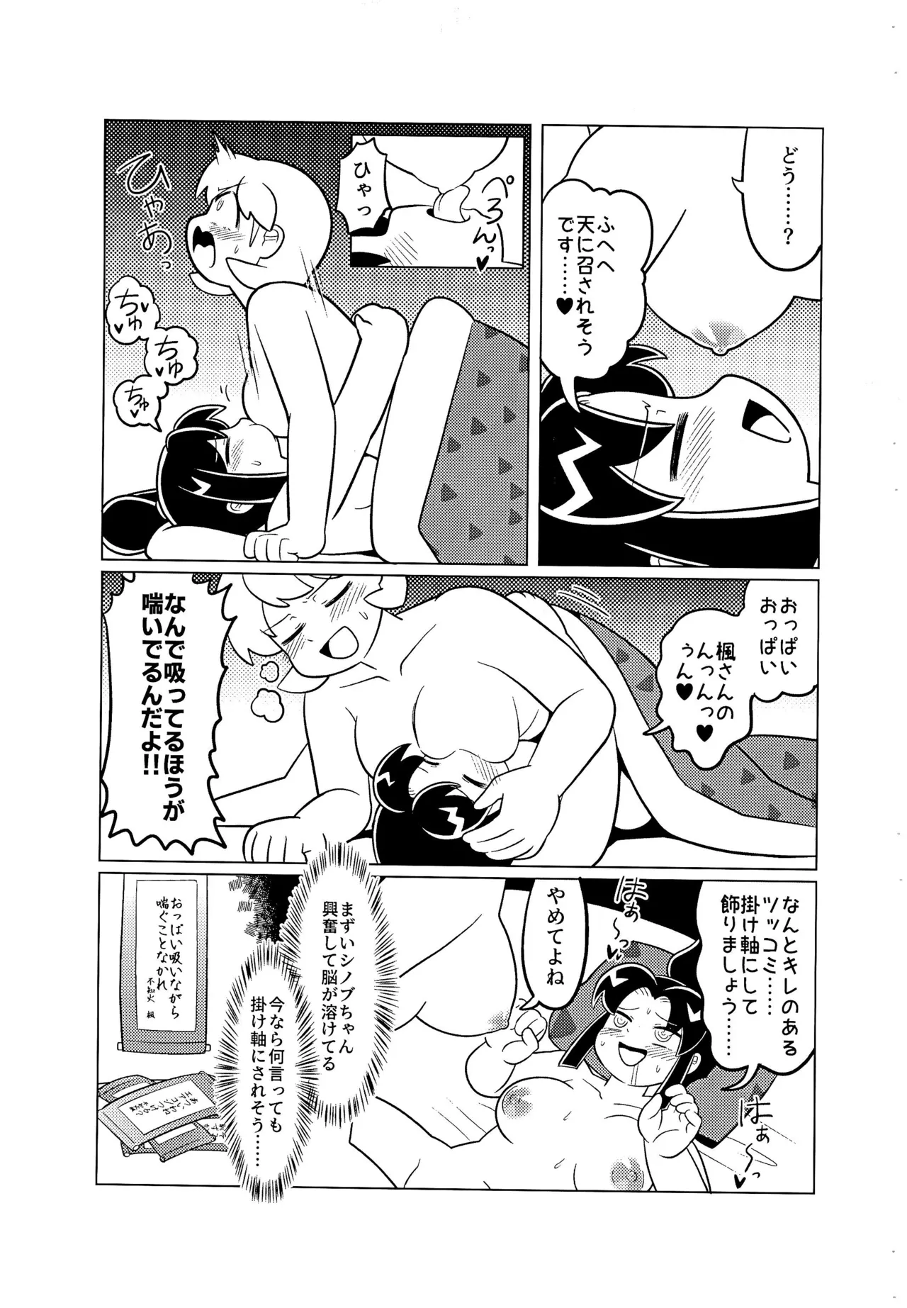 シノブが楓とスケベする本 - page15