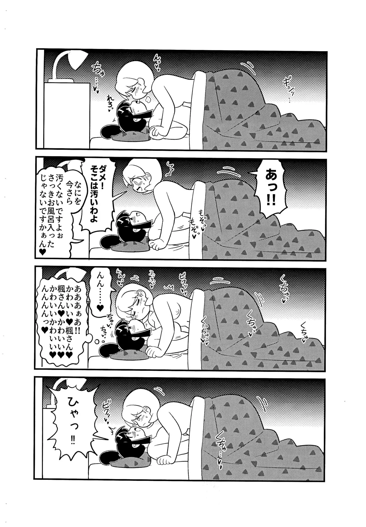 シノブが楓とスケベする本 - page16