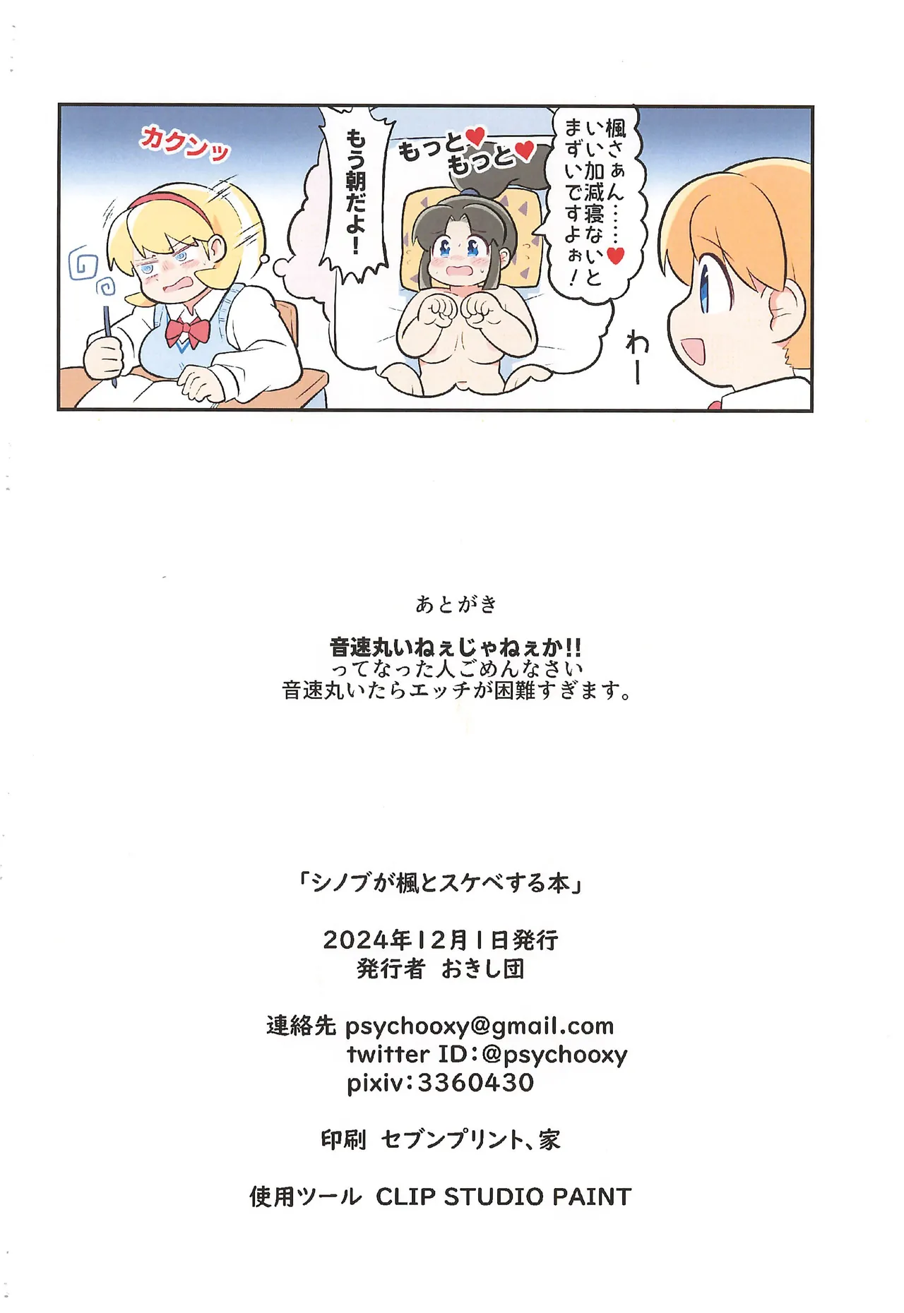 シノブが楓とスケベする本 - page20