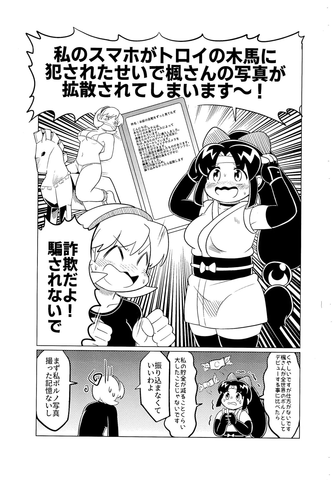 シノブが楓とスケベする本 - page3