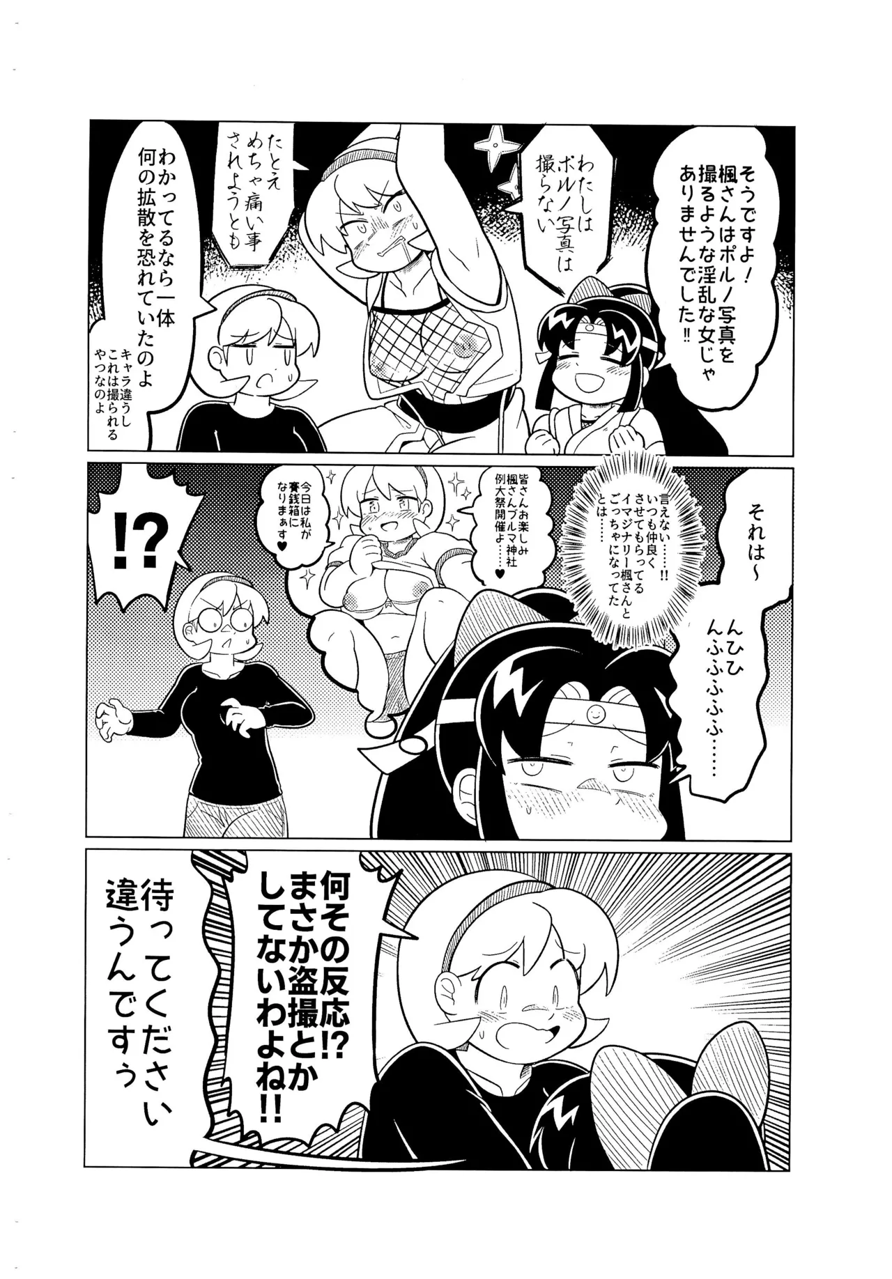 シノブが楓とスケベする本 - page4