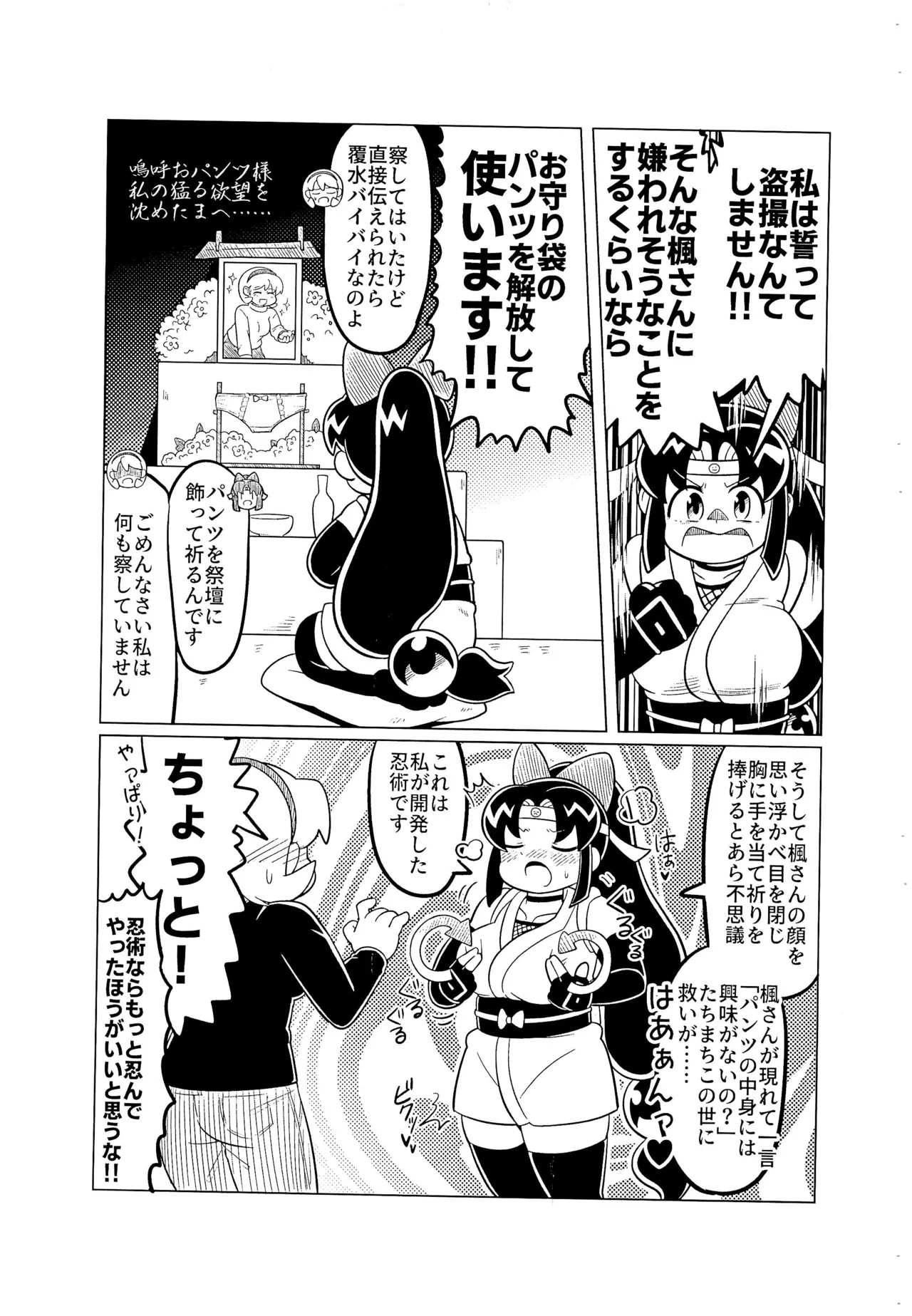 シノブが楓とスケベする本 - page5