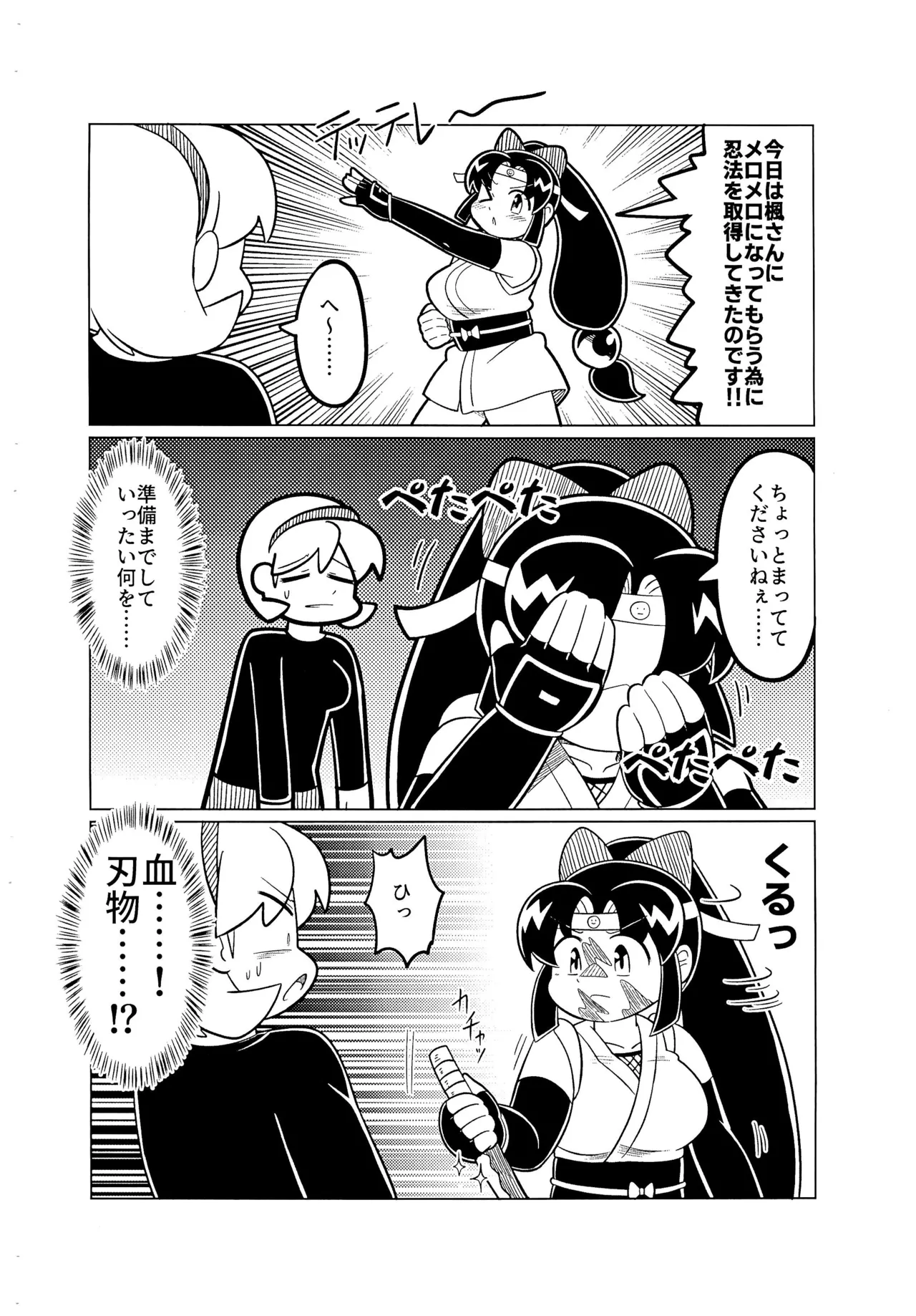 シノブが楓とスケベする本 - page6