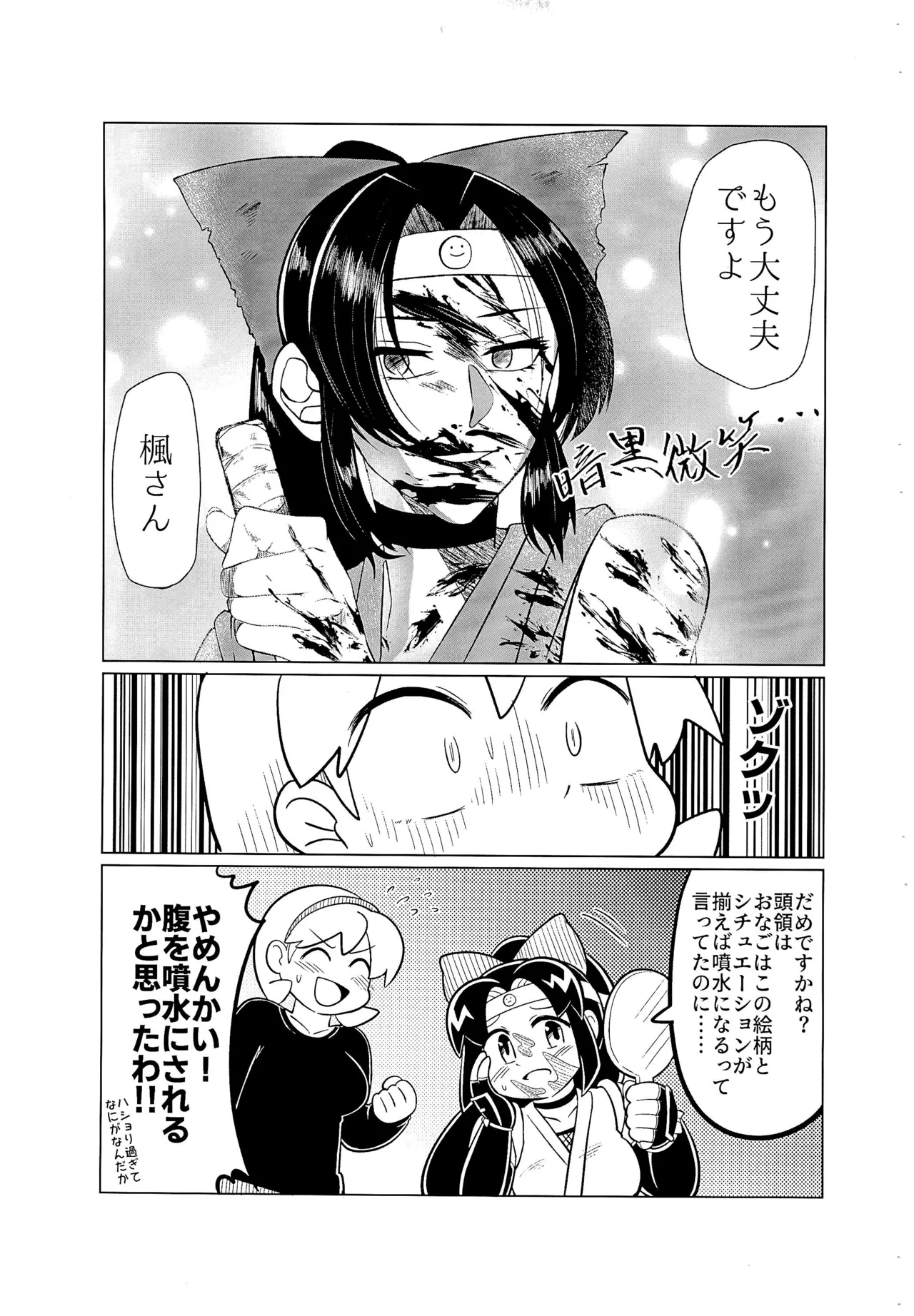 シノブが楓とスケベする本 - page7