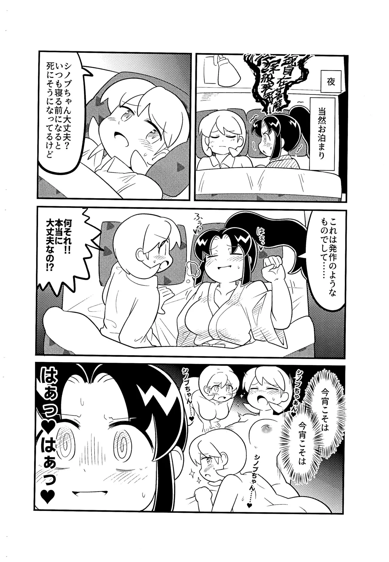 シノブが楓とスケベする本 - page8