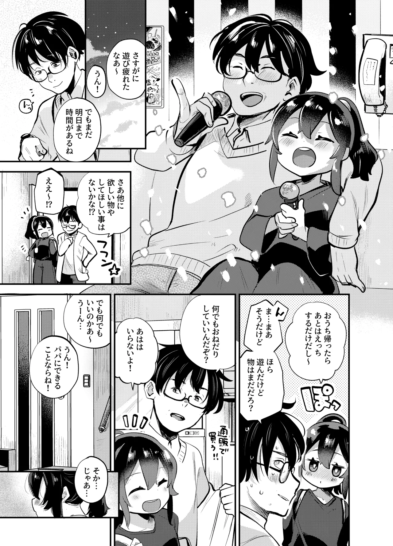 僕はパパのお嫁さんになるために生まれてきたんだ〜小鳥さん家編〜 - page17