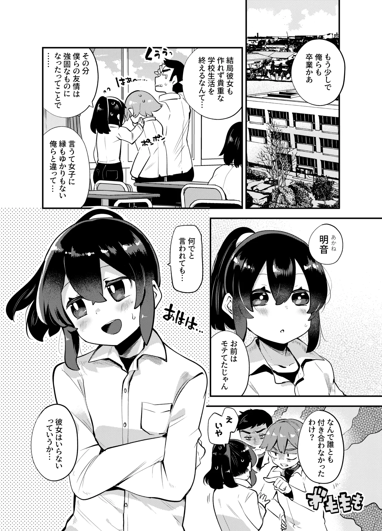 僕はパパのお嫁さんになるために生まれてきたんだ〜小鳥さん家編〜 - page3