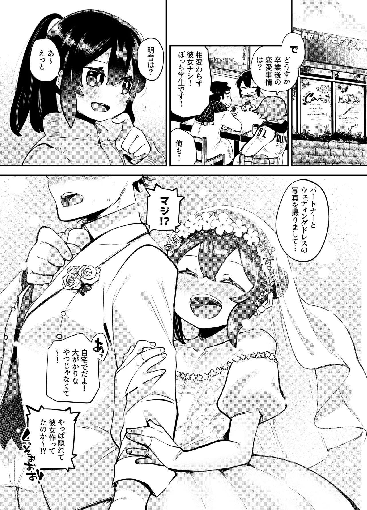 僕はパパのお嫁さんになるために生まれてきたんだ〜小鳥さん家編〜 - page35