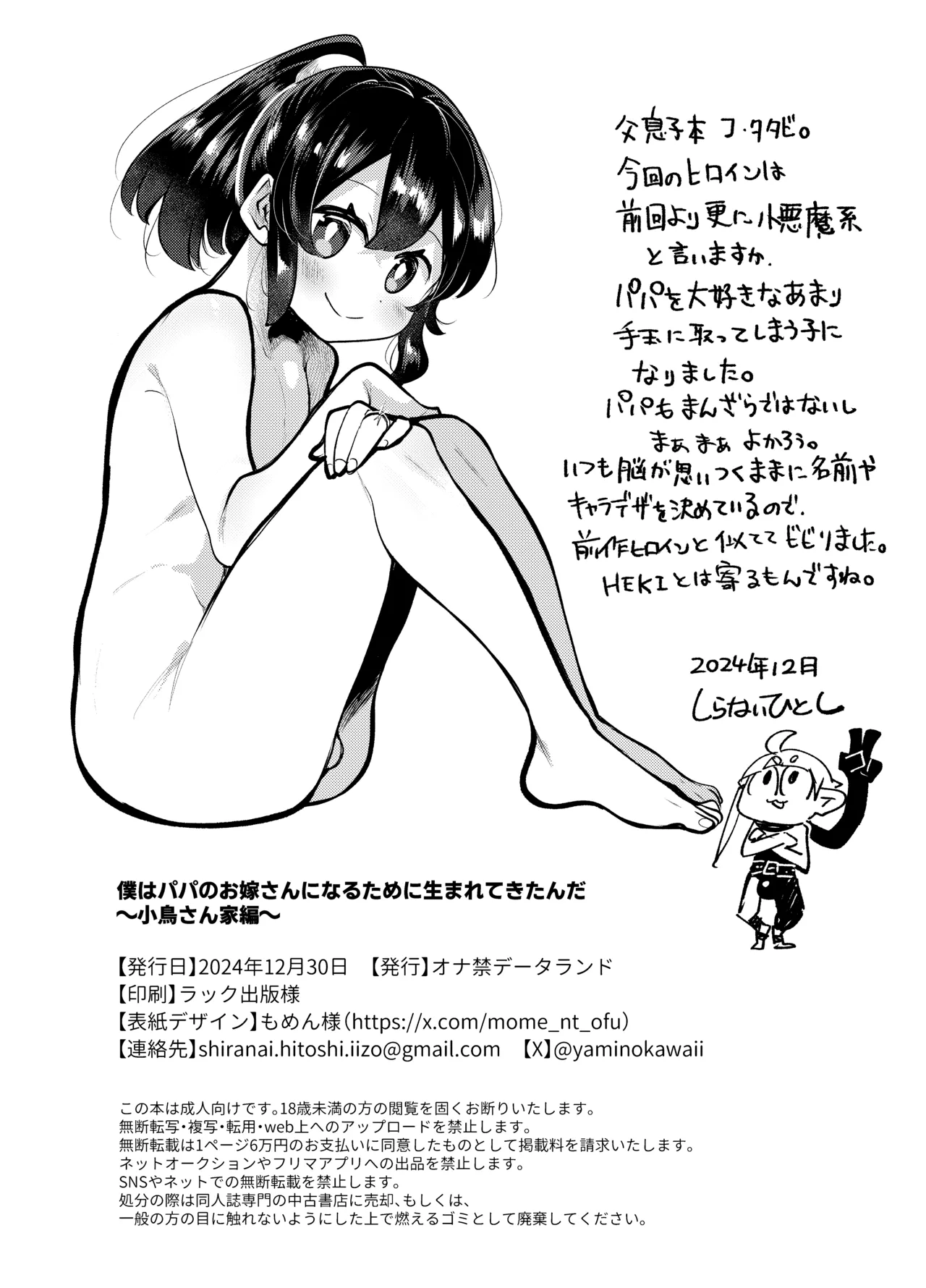 僕はパパのお嫁さんになるために生まれてきたんだ〜小鳥さん家編〜 - page36