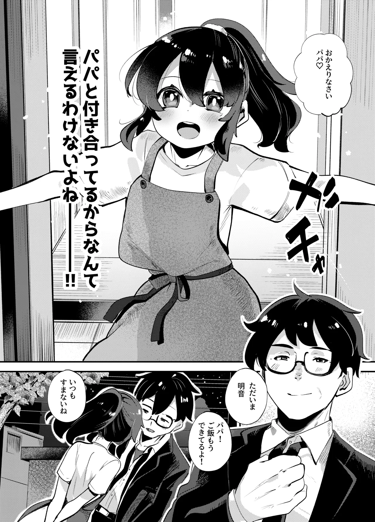 僕はパパのお嫁さんになるために生まれてきたんだ〜小鳥さん家編〜 - page4