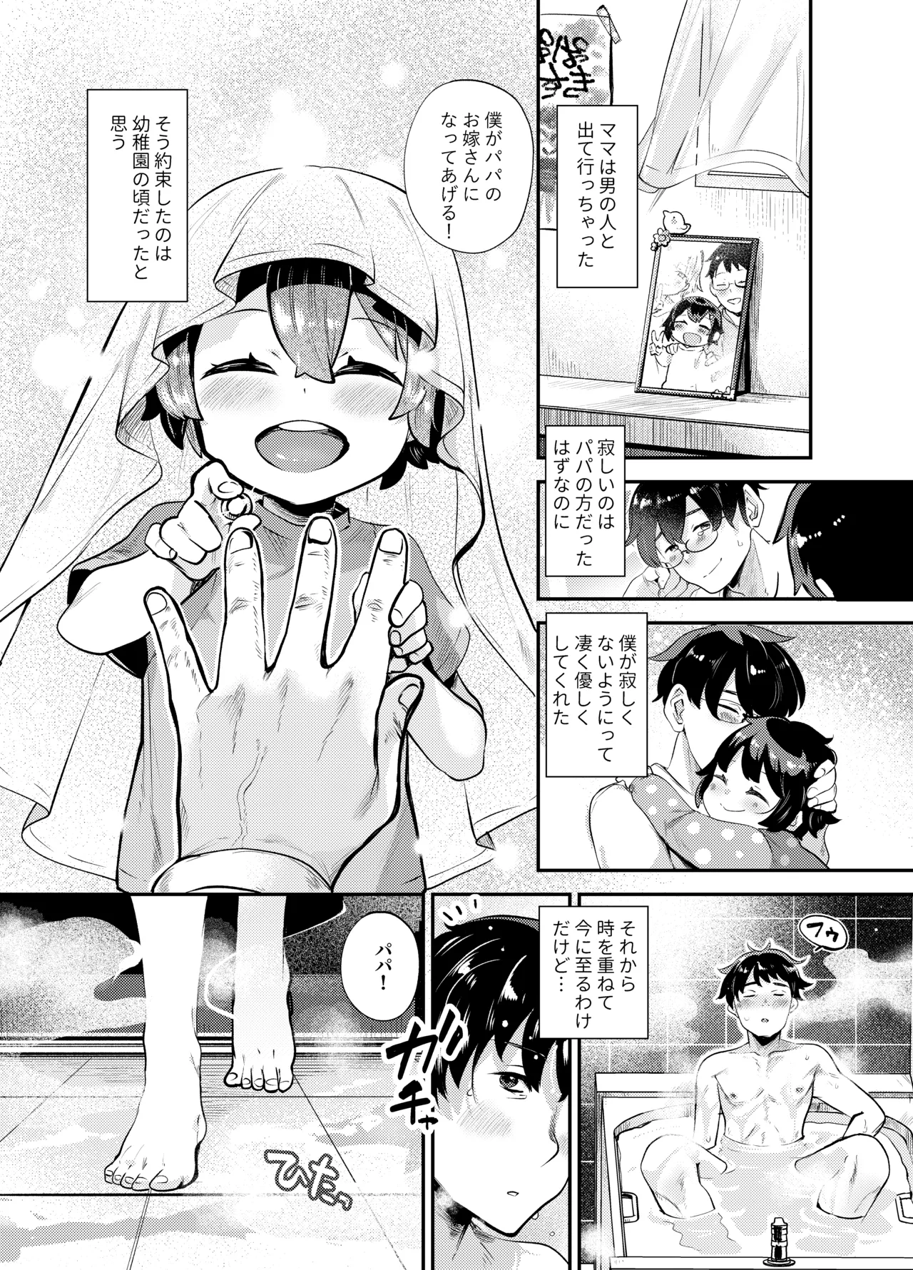 僕はパパのお嫁さんになるために生まれてきたんだ〜小鳥さん家編〜 - page6