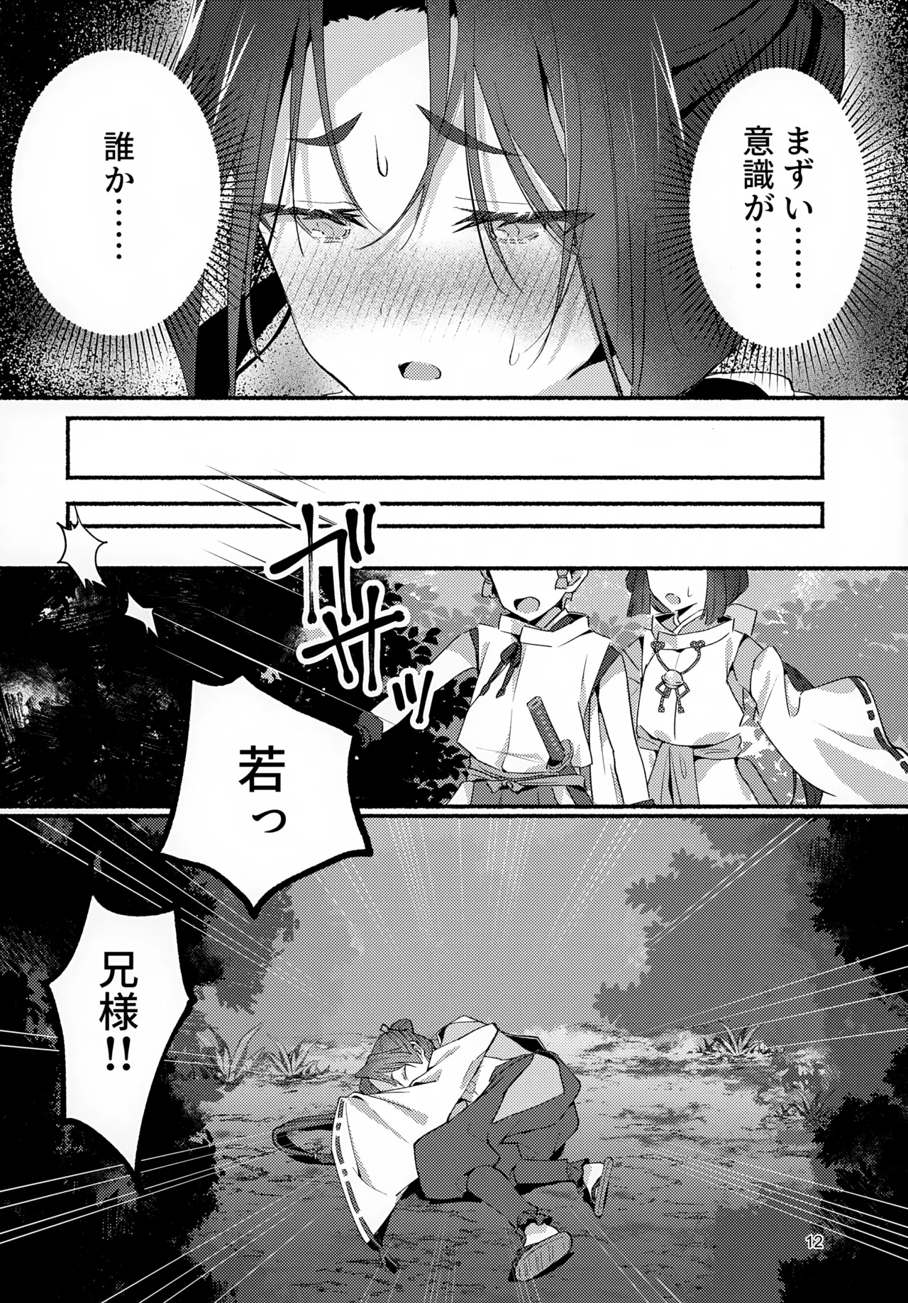 泡沫の夢の如く - page12