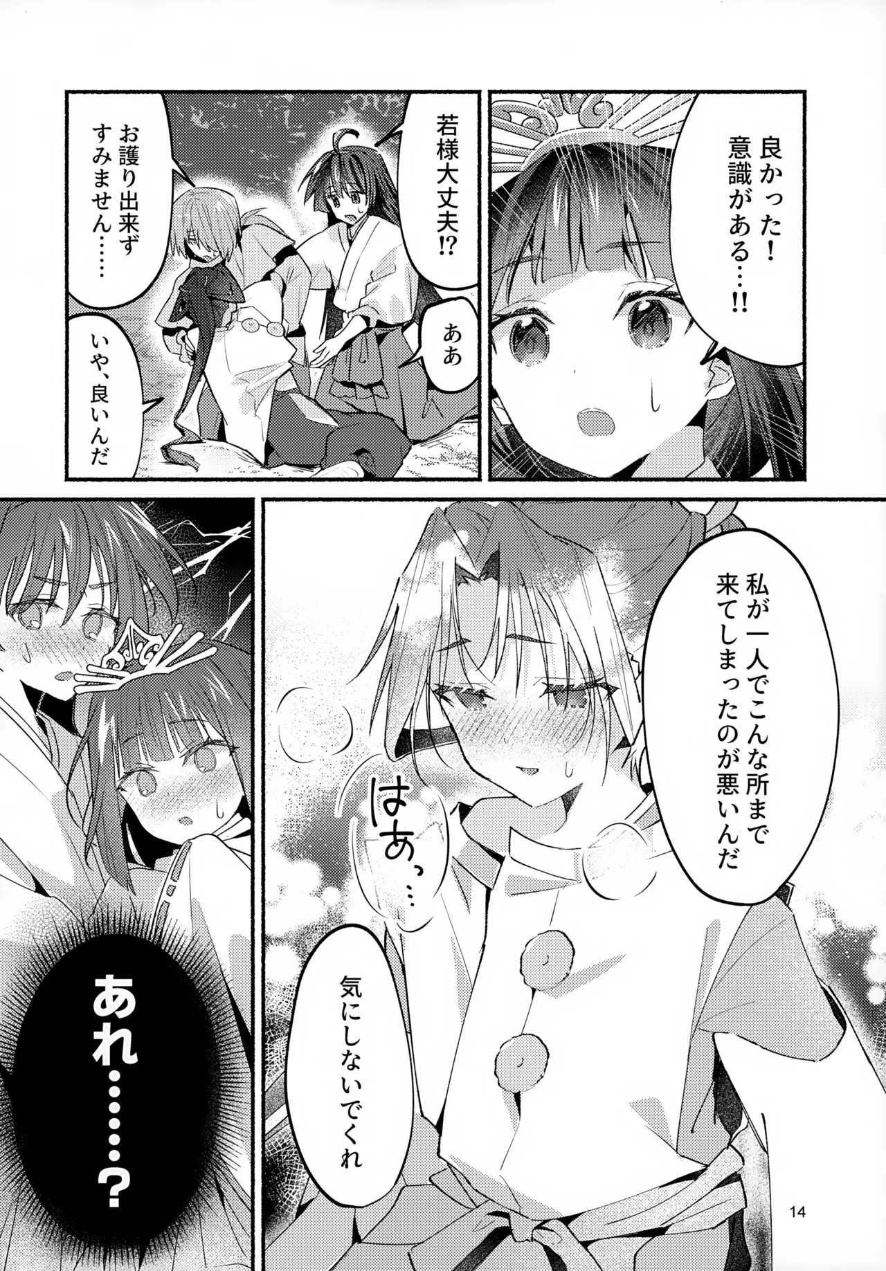 泡沫の夢の如く - page14