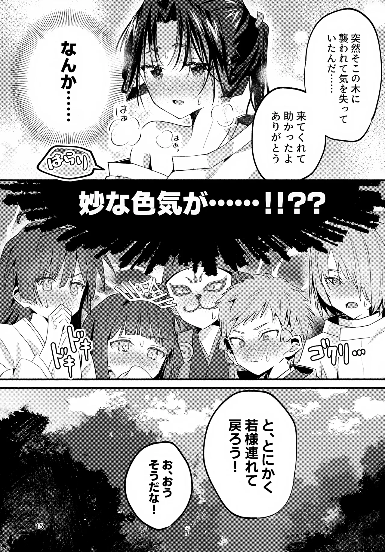 泡沫の夢の如く - page15