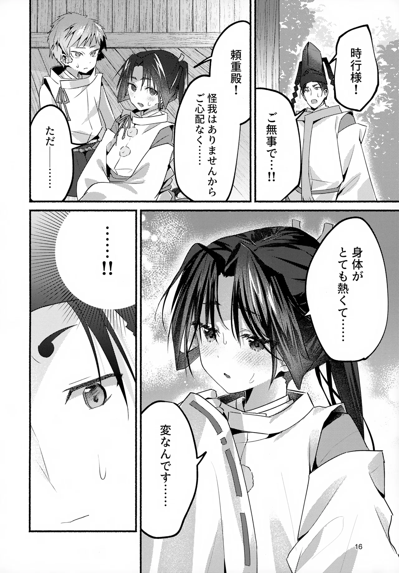 泡沫の夢の如く - page16