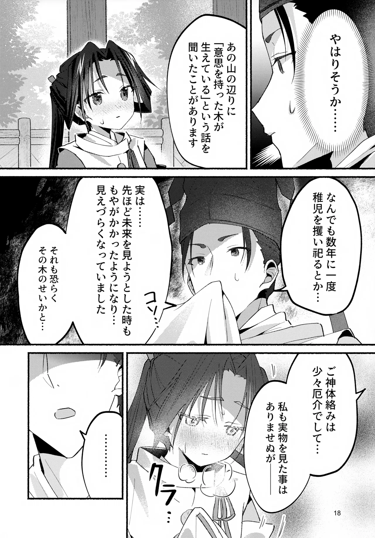 泡沫の夢の如く - page18