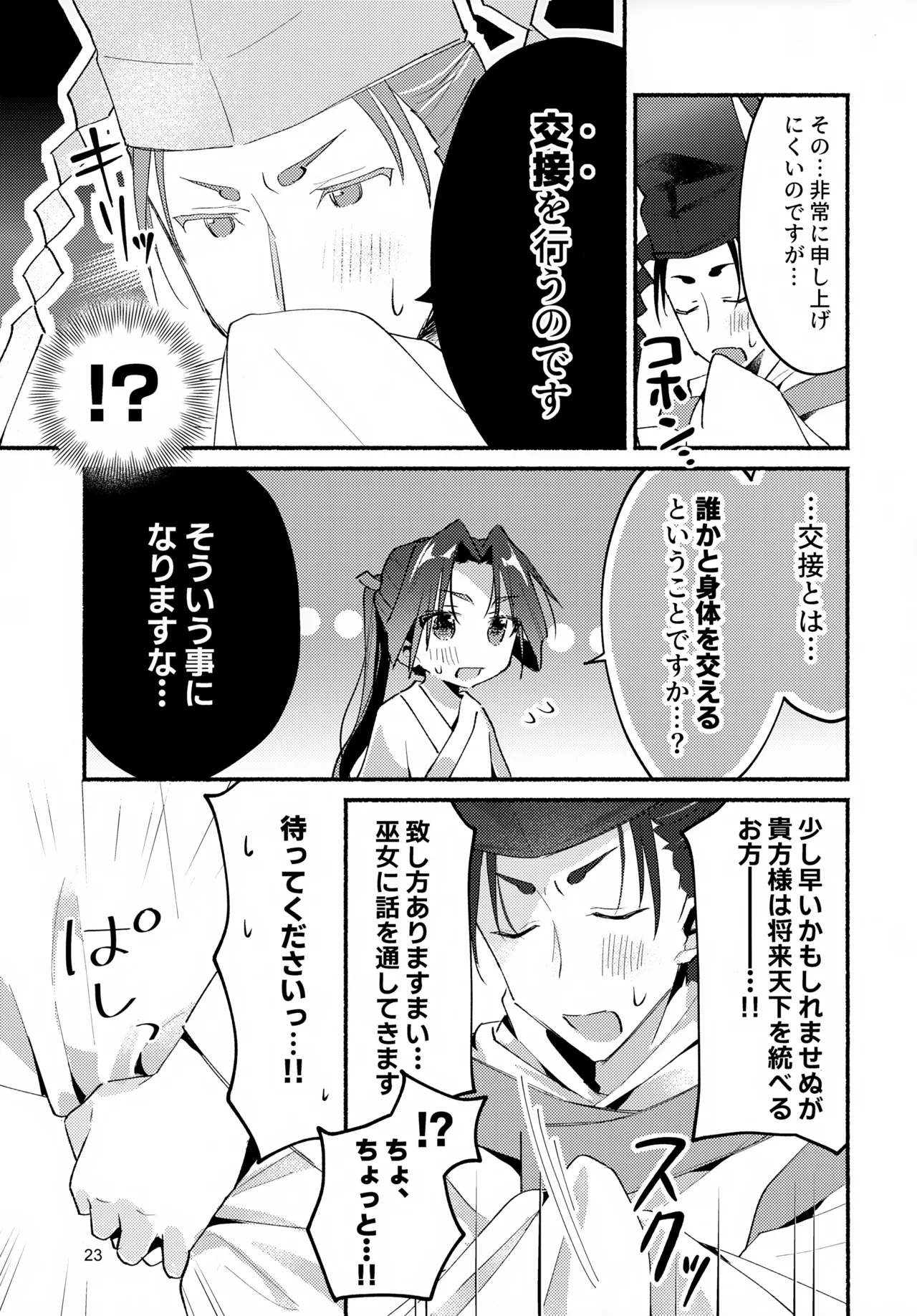 泡沫の夢の如く - page23