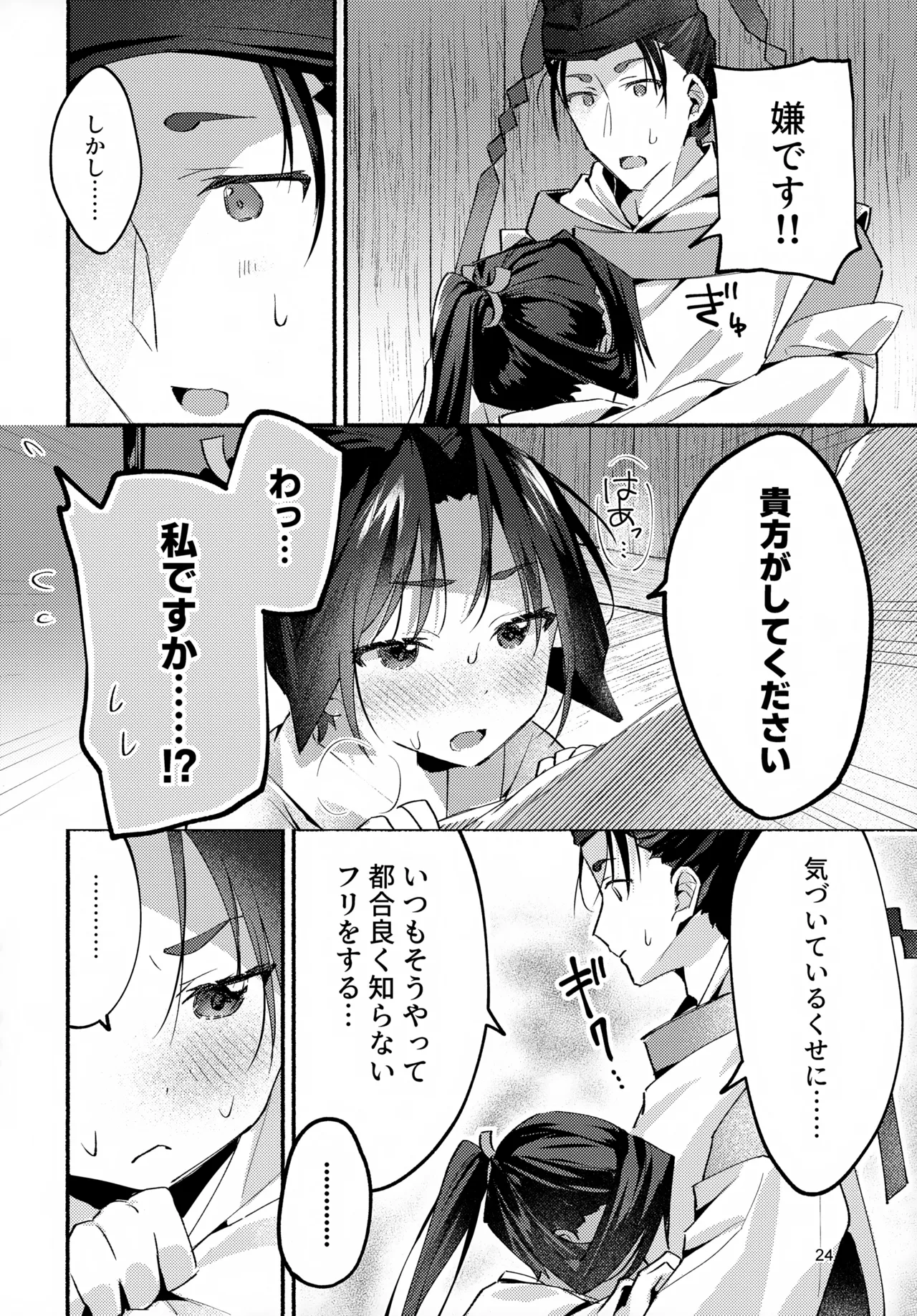 泡沫の夢の如く - page24