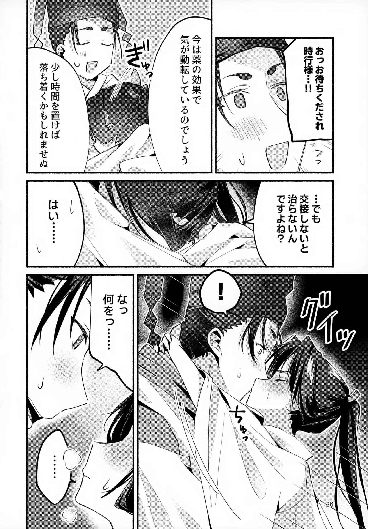 泡沫の夢の如く - page26