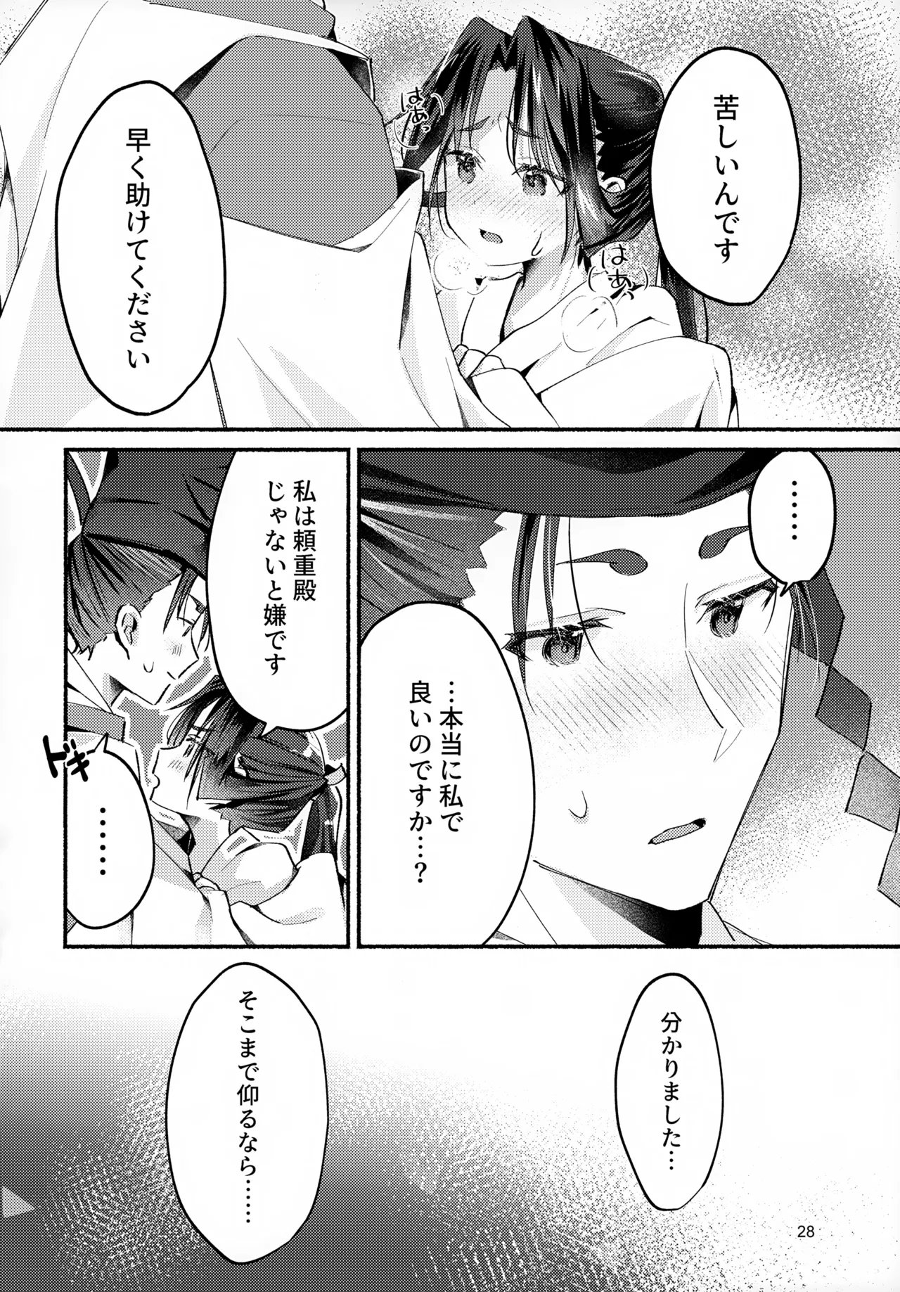 泡沫の夢の如く - page28