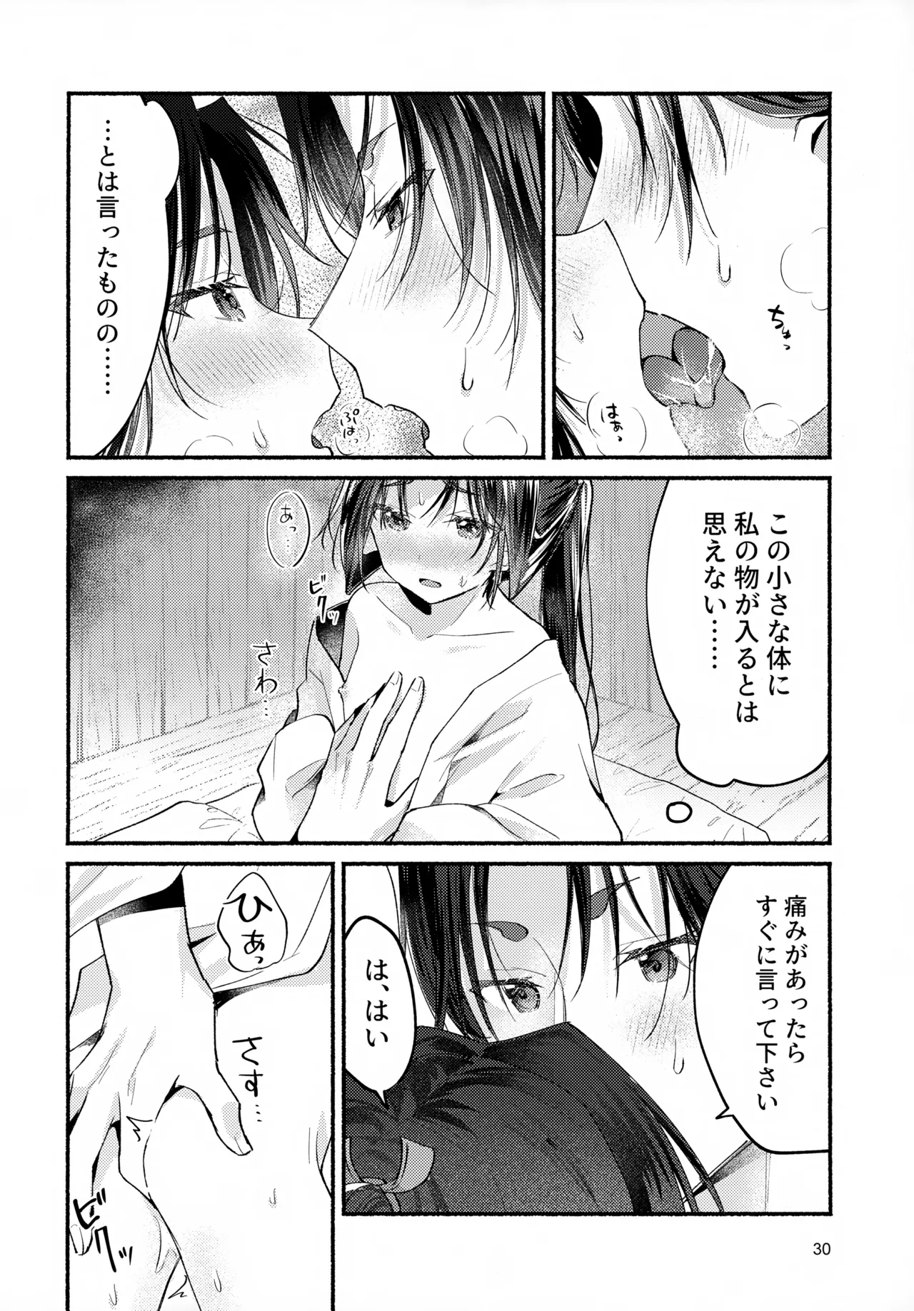 泡沫の夢の如く - page30