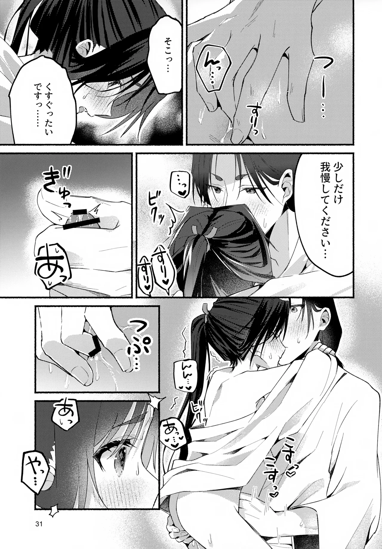 泡沫の夢の如く - page31