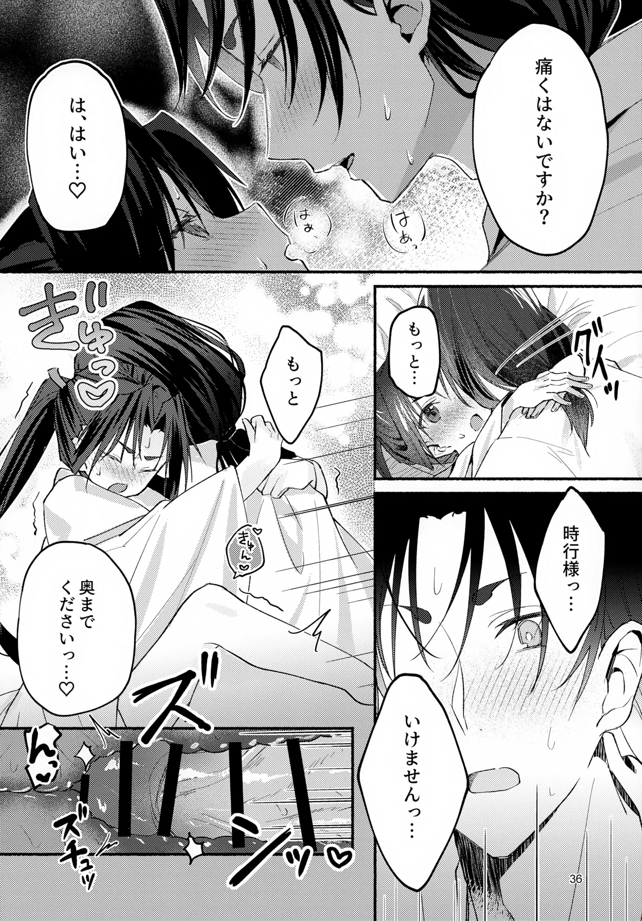 泡沫の夢の如く - page36