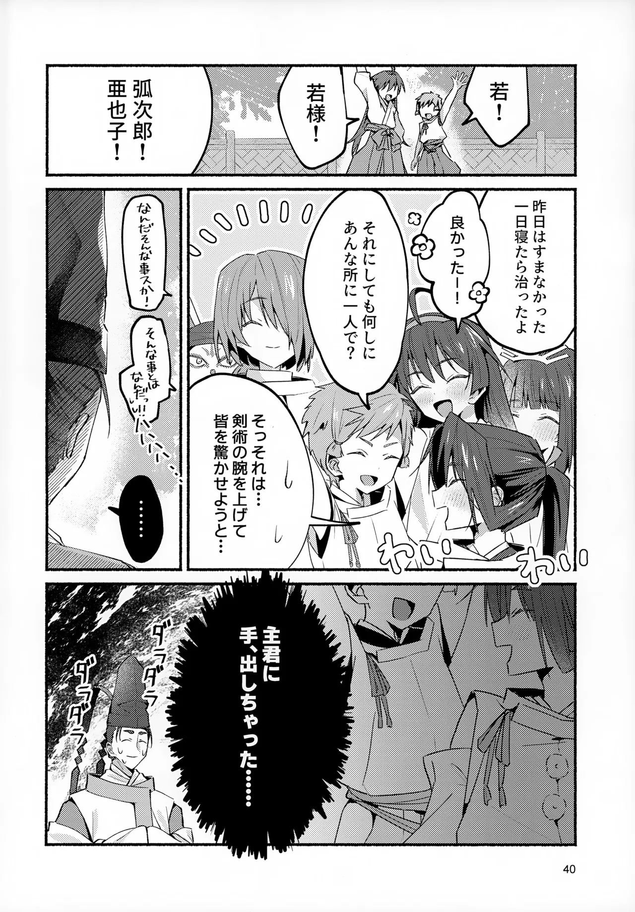 泡沫の夢の如く - page40