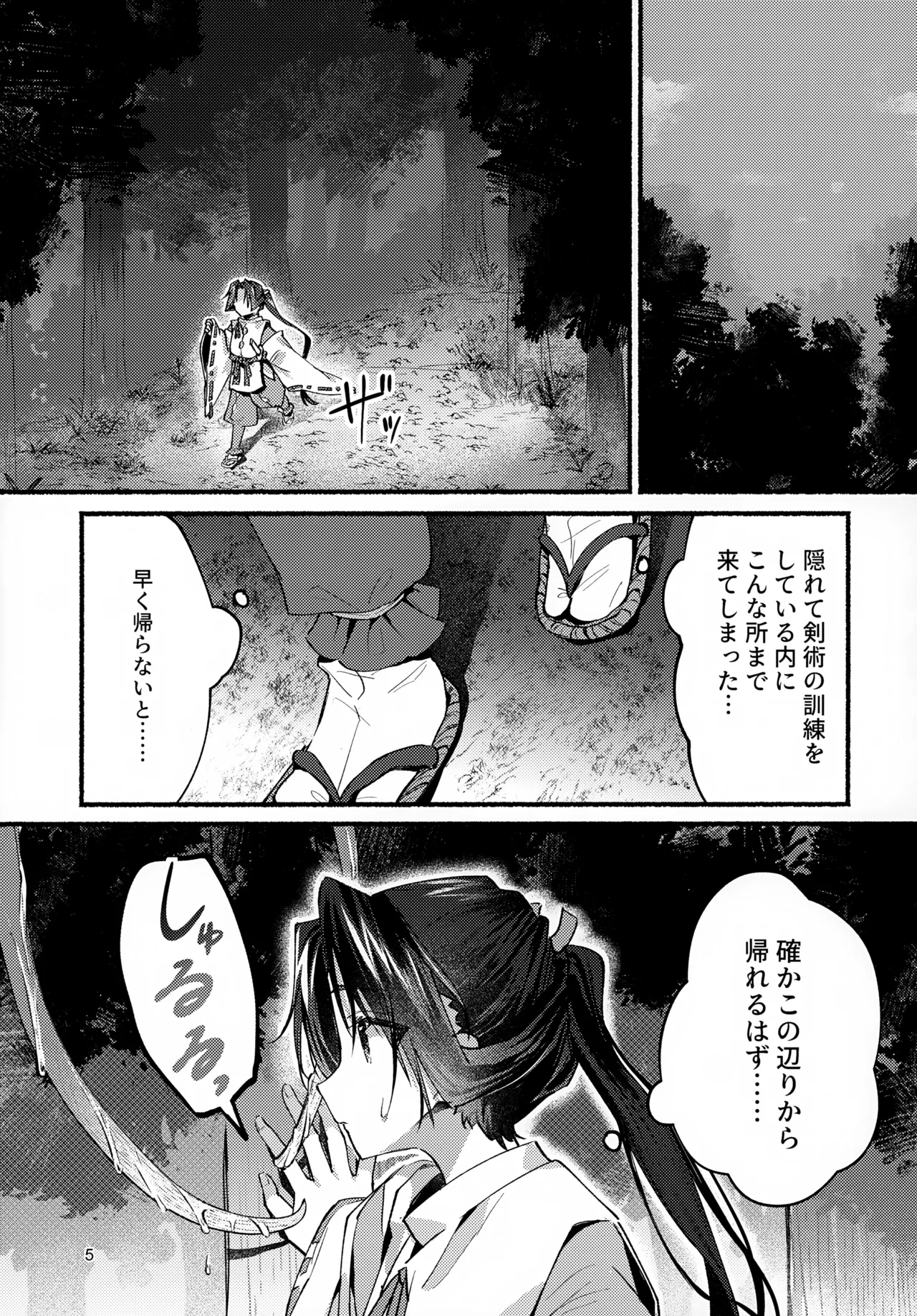 泡沫の夢の如く - page5