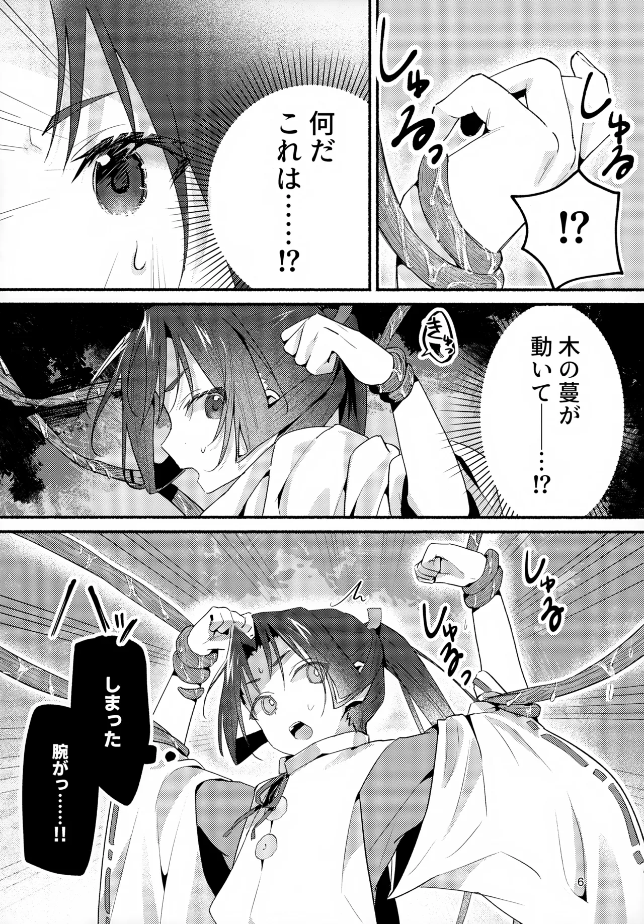 泡沫の夢の如く - page6