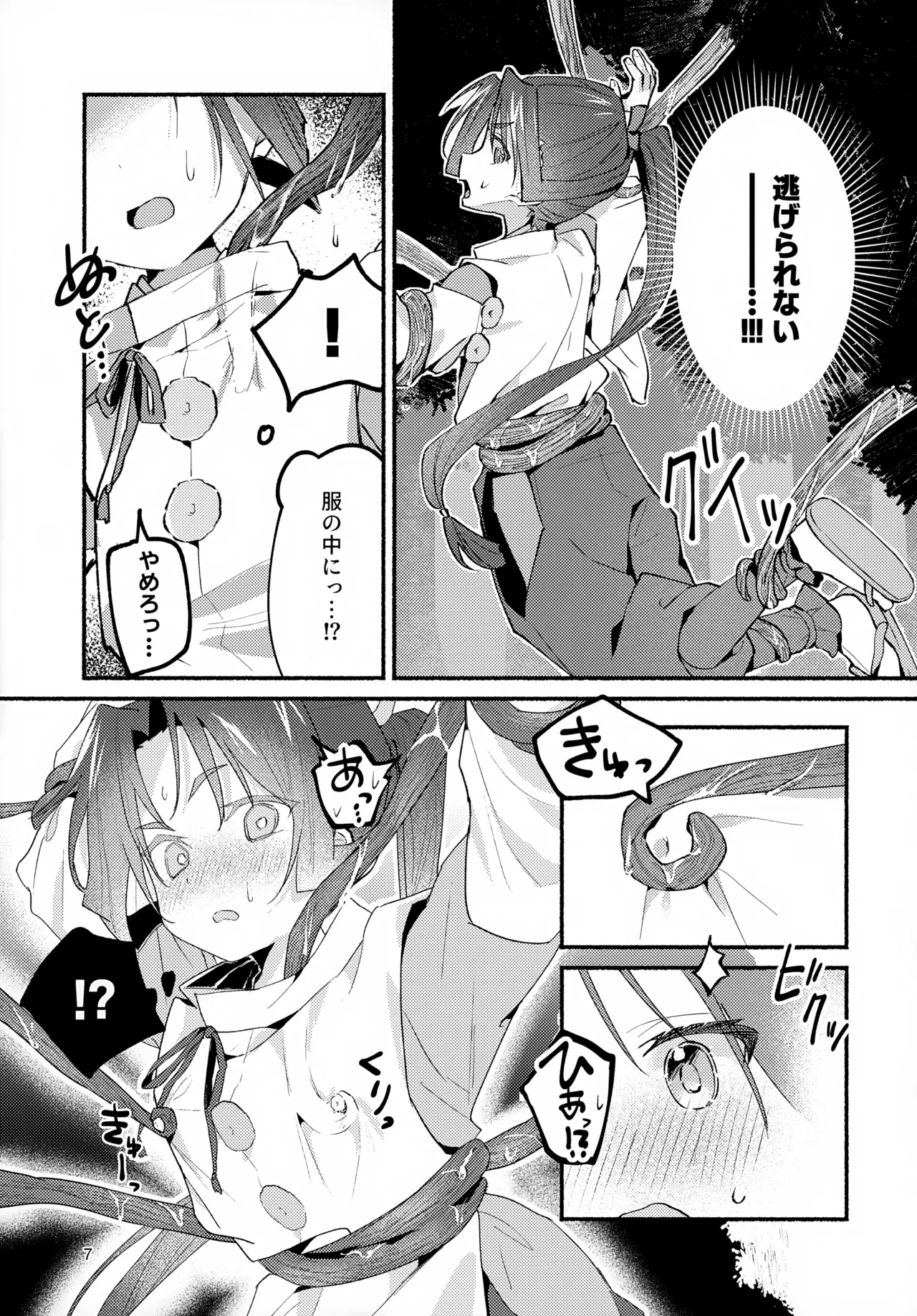 泡沫の夢の如く - page7