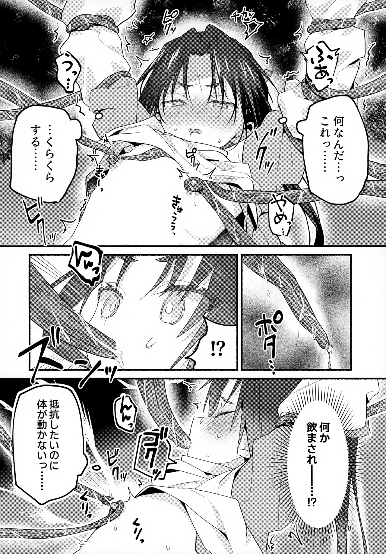 泡沫の夢の如く - page8