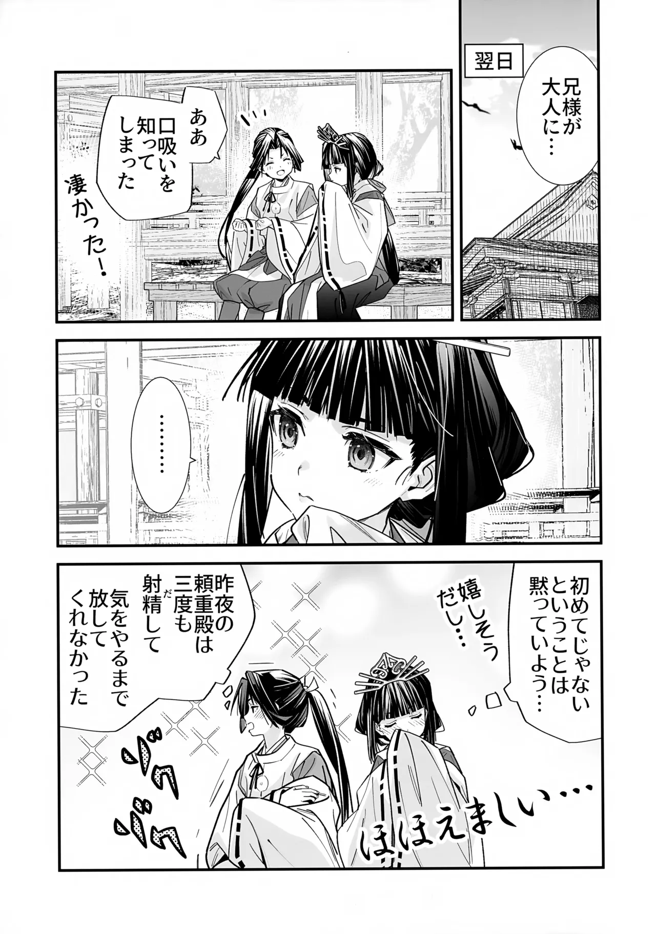 吸い上手の若君 - page20