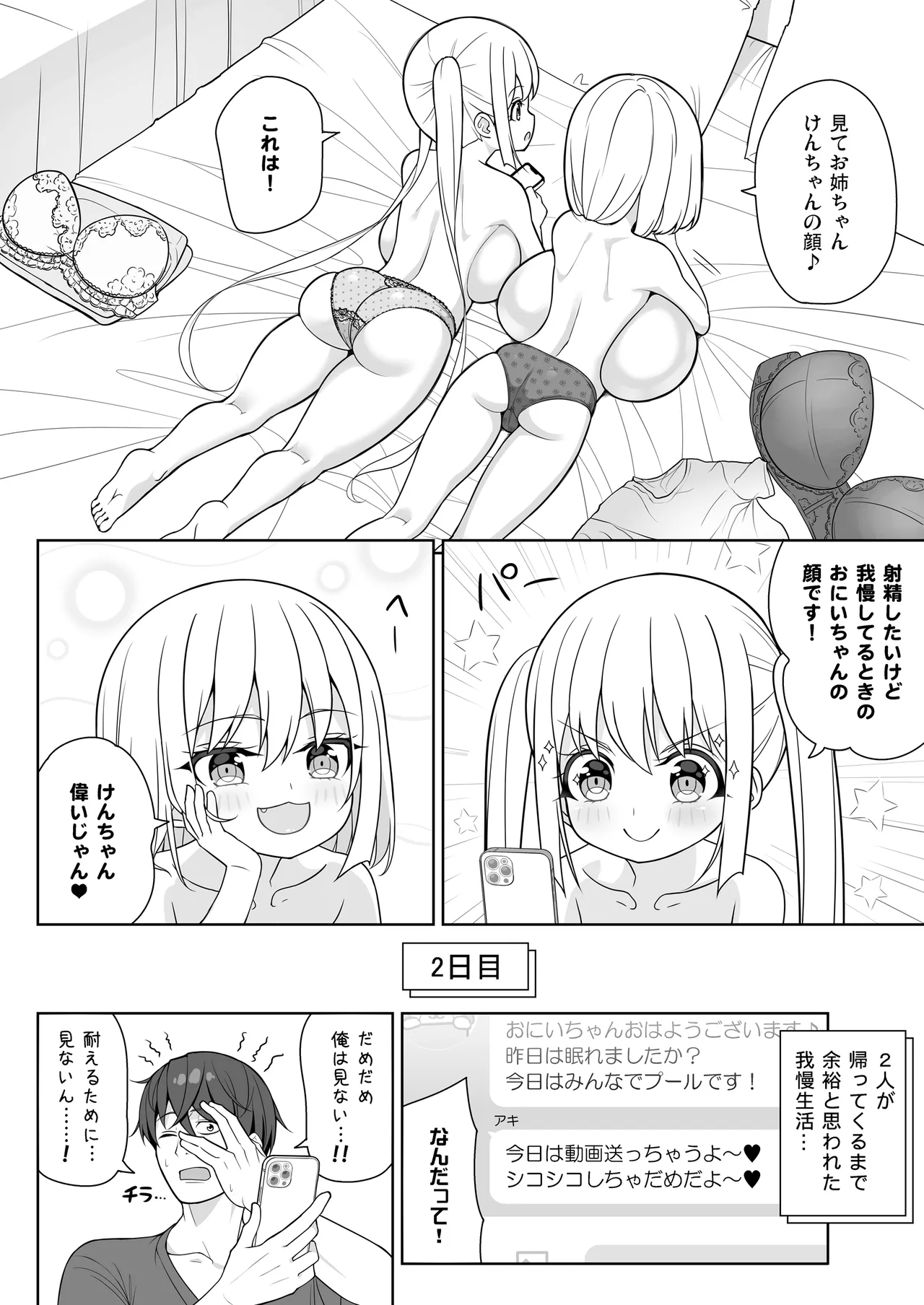 できたらはさんであげます!る 2 - page13